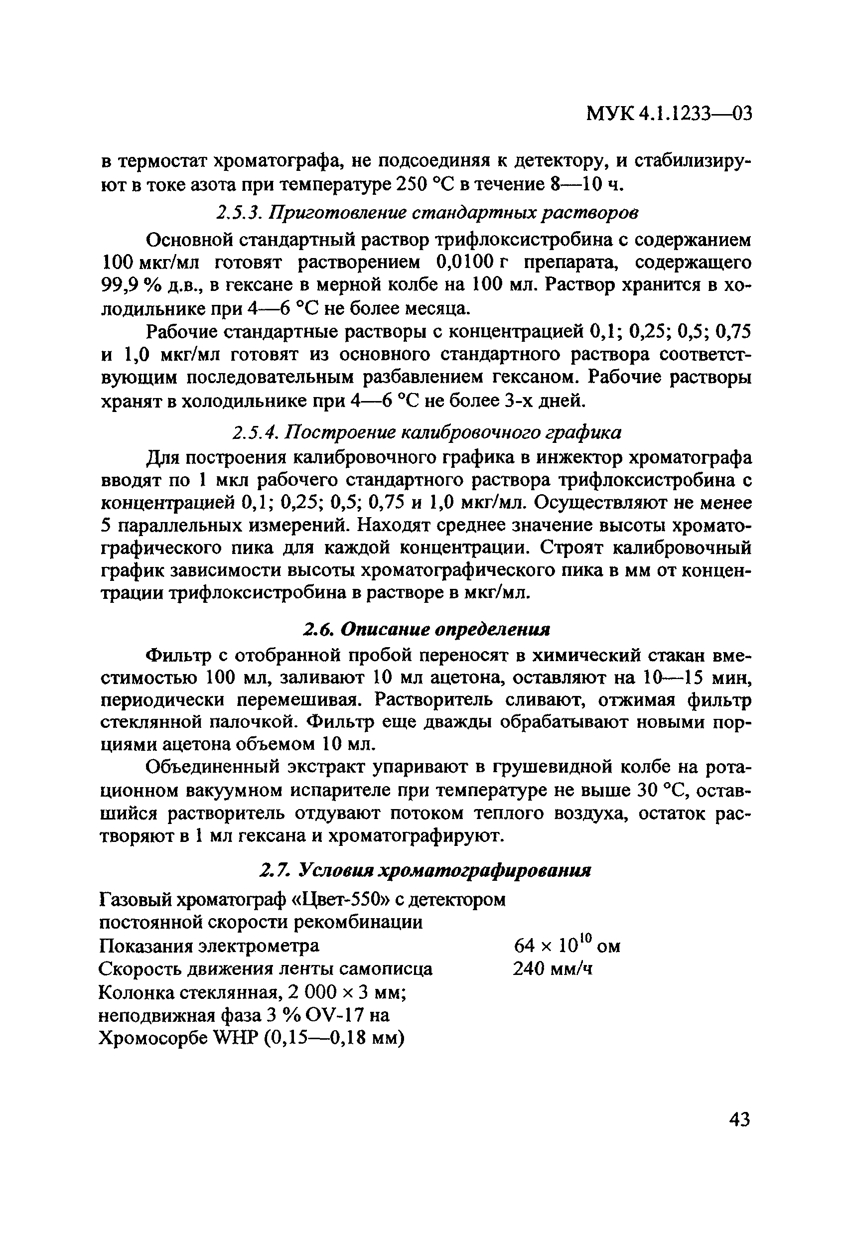 МУК 4.1.1233-03