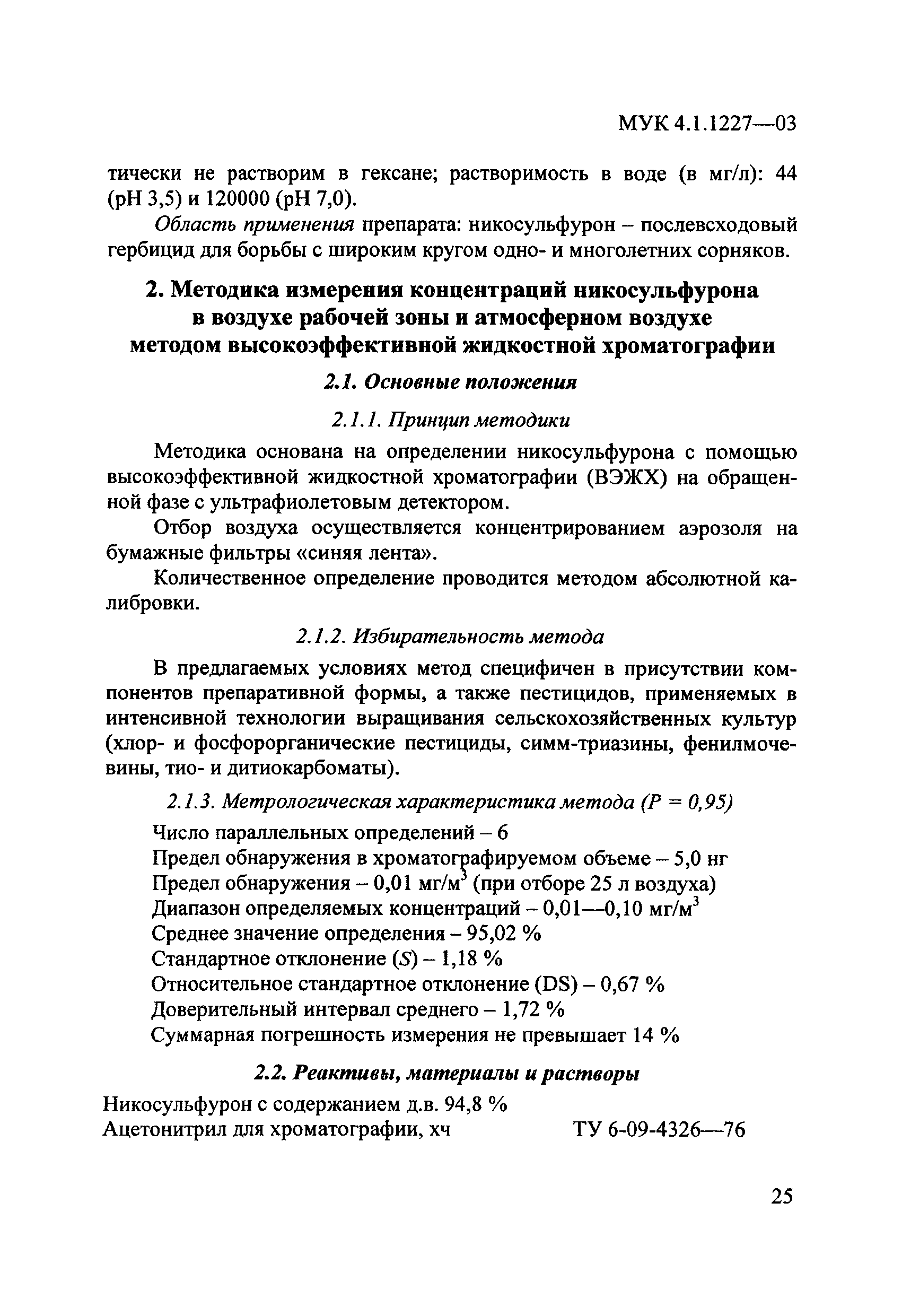 МУК 4.1.1227-03