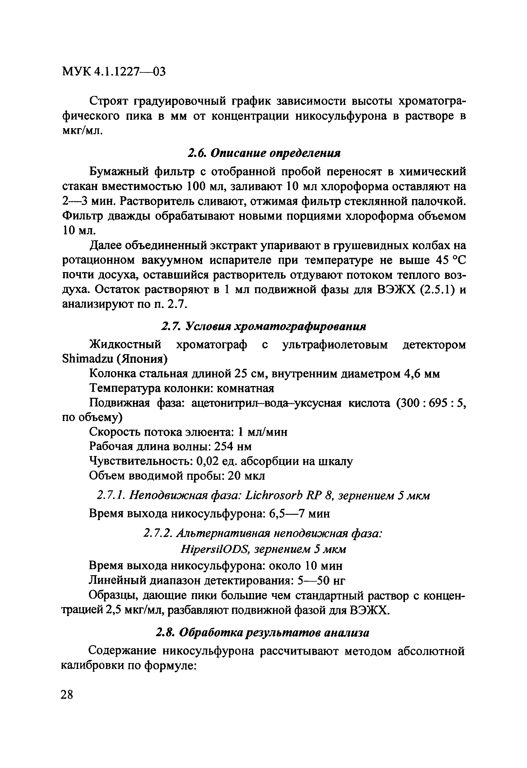 МУК 4.1.1227-03