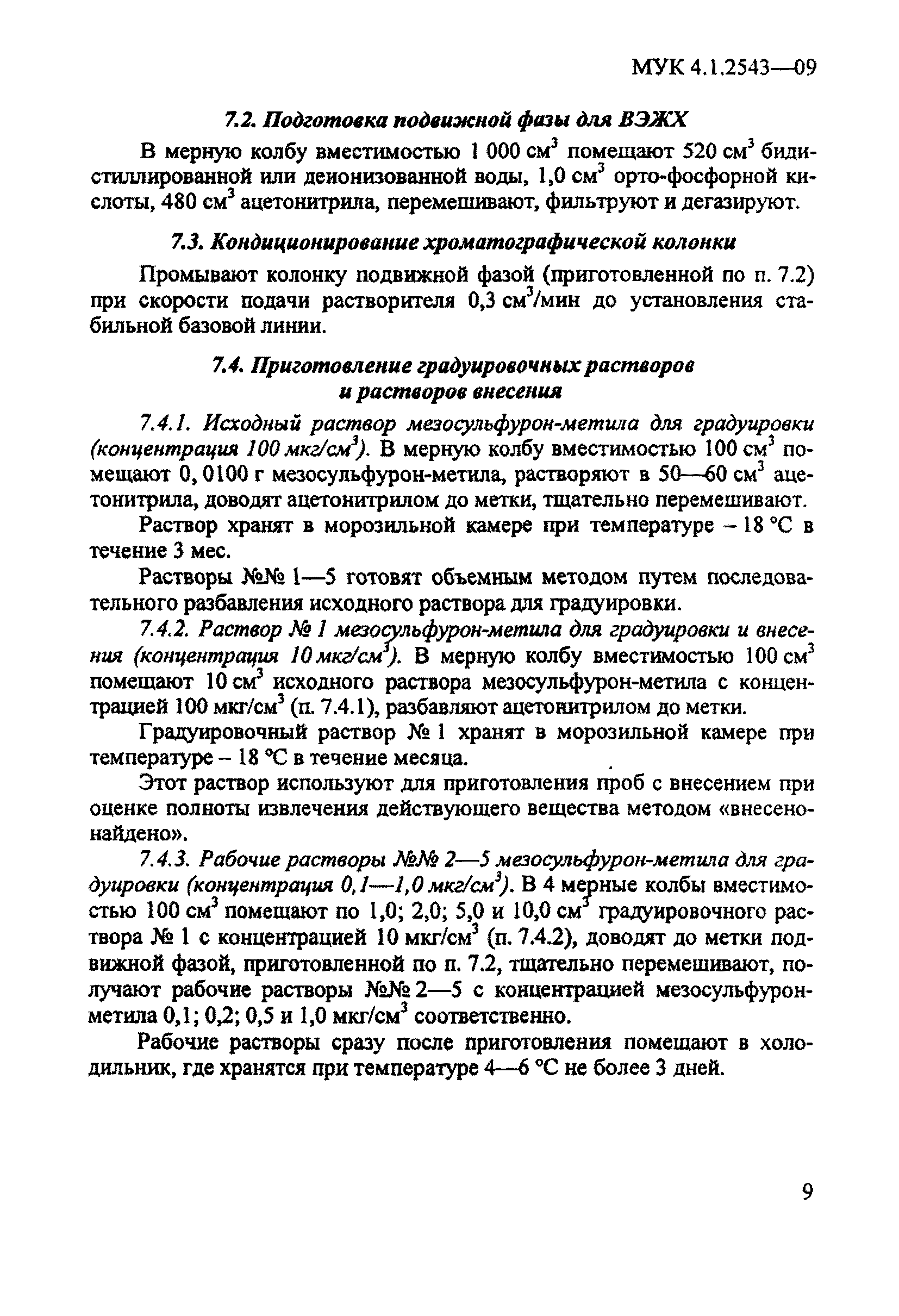 МУК 4.1.2461-09