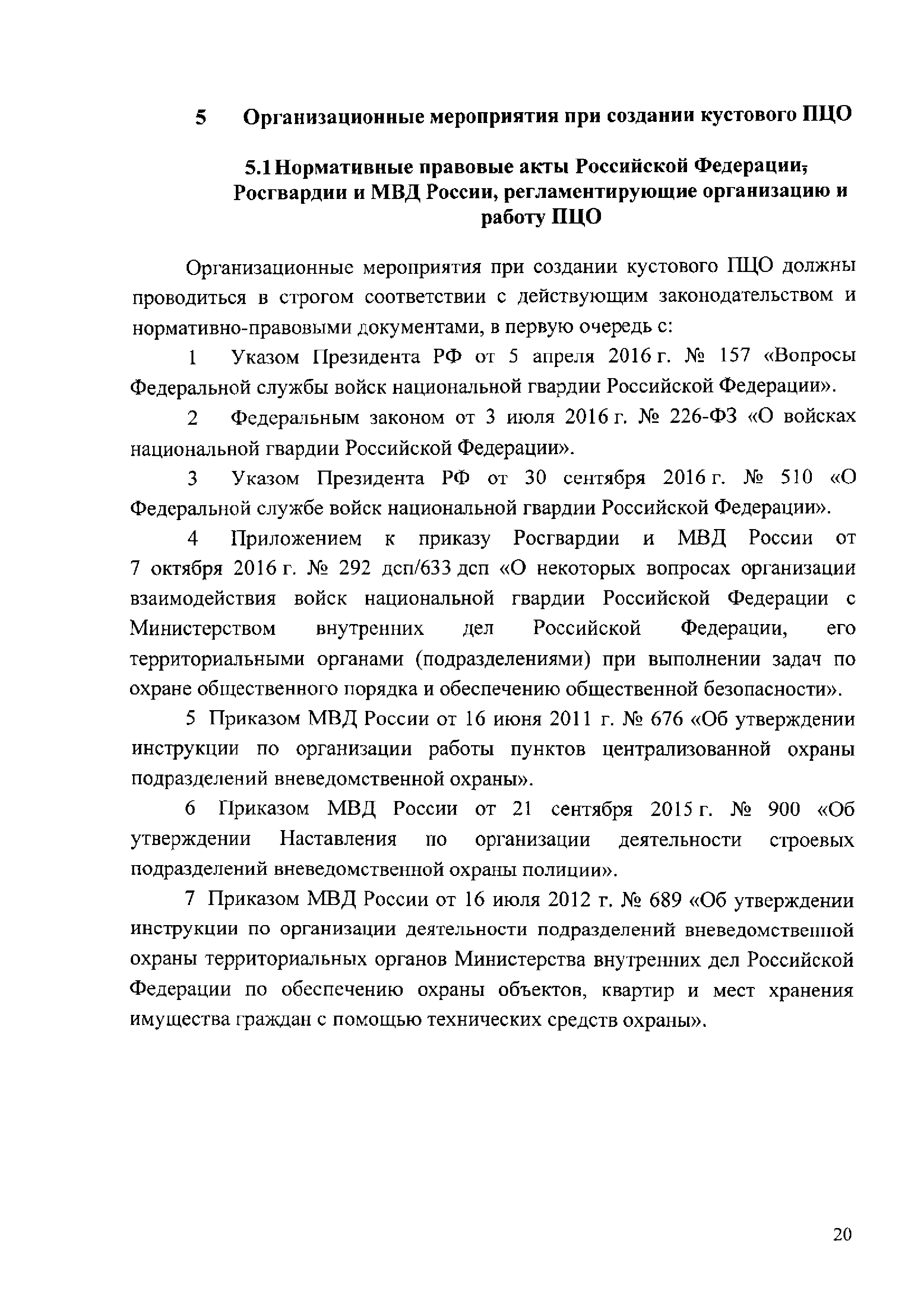 Р 78.36.056-2016