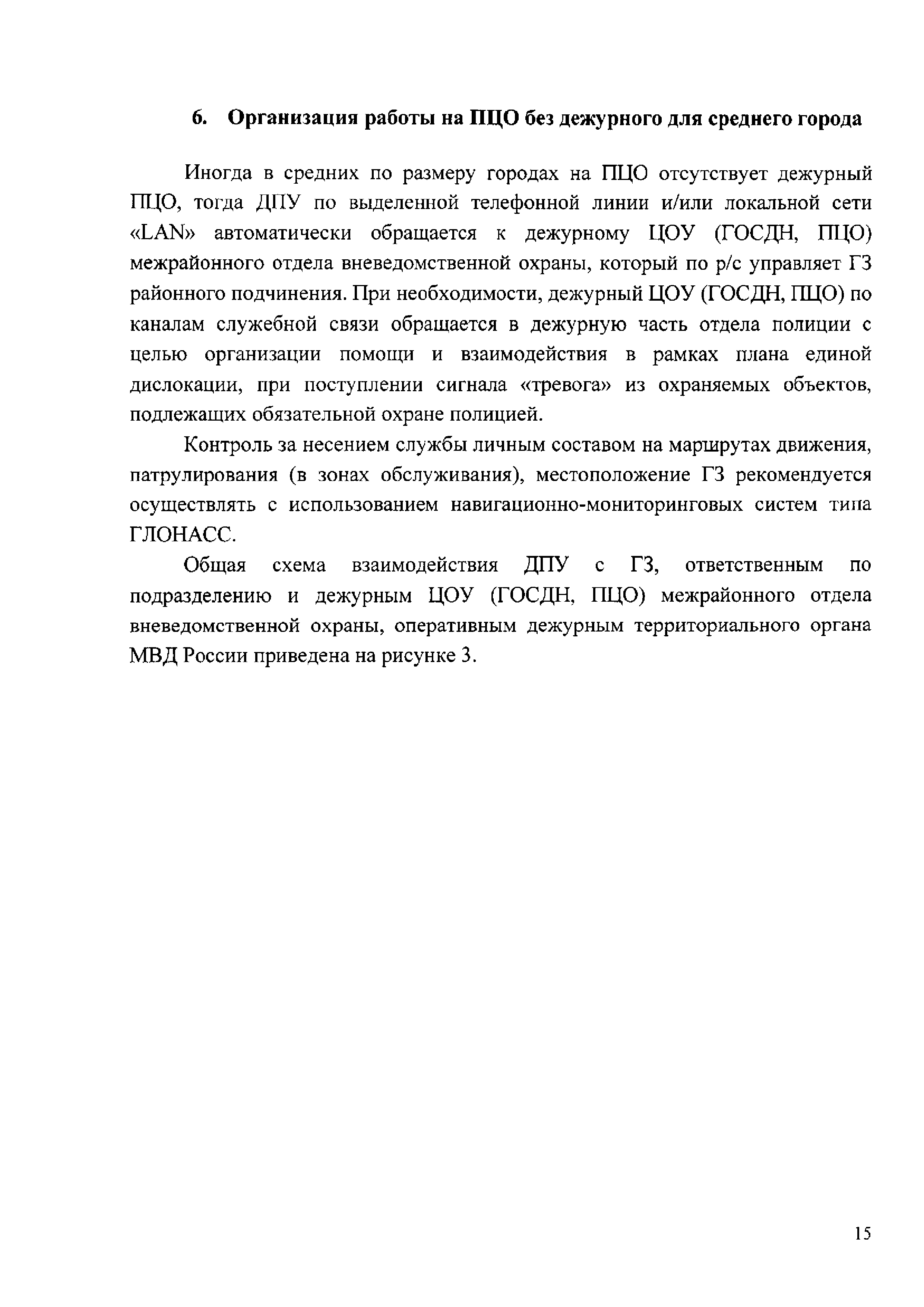 Р 78.36.055-2016