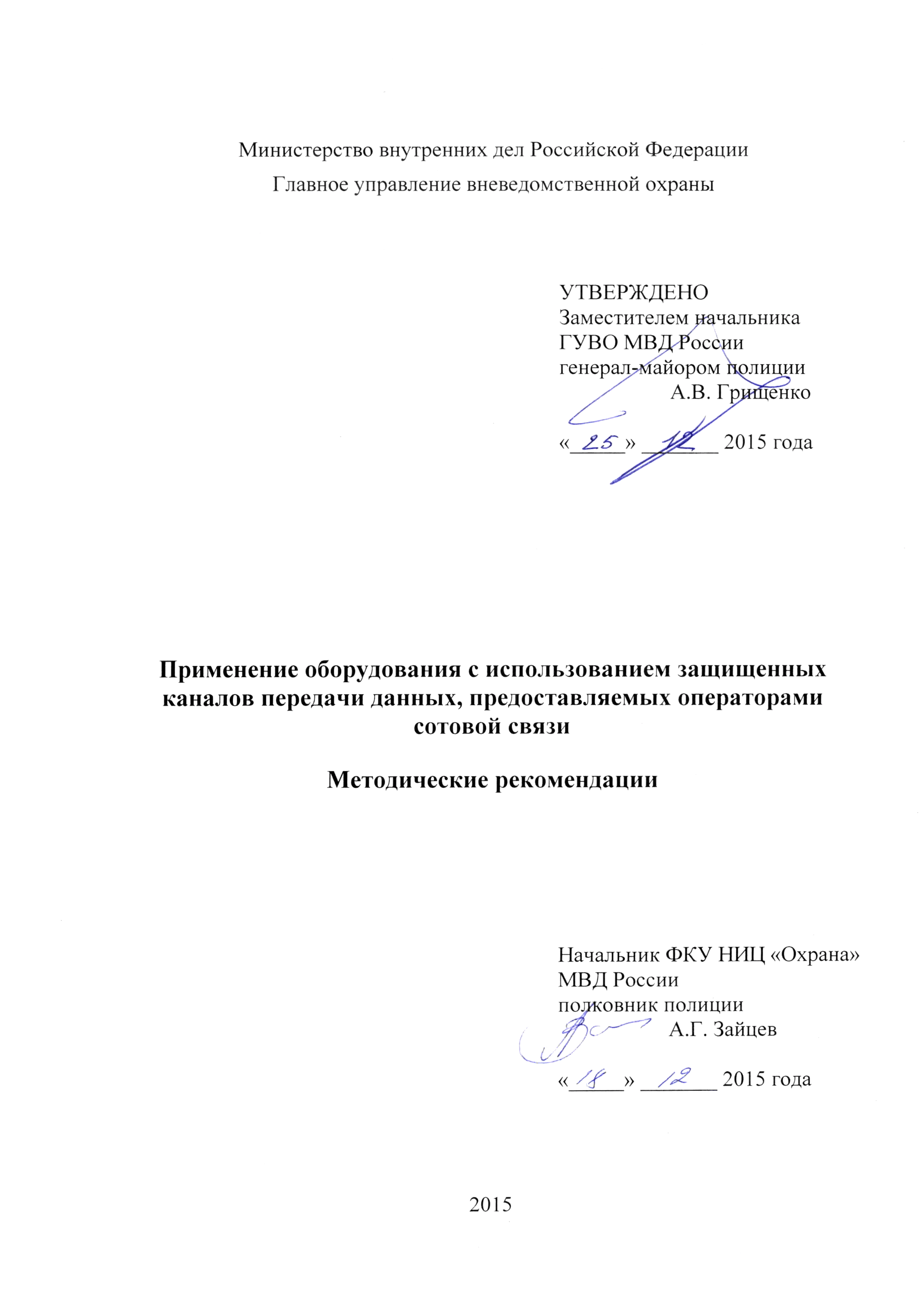 Р 78.36.053-2015