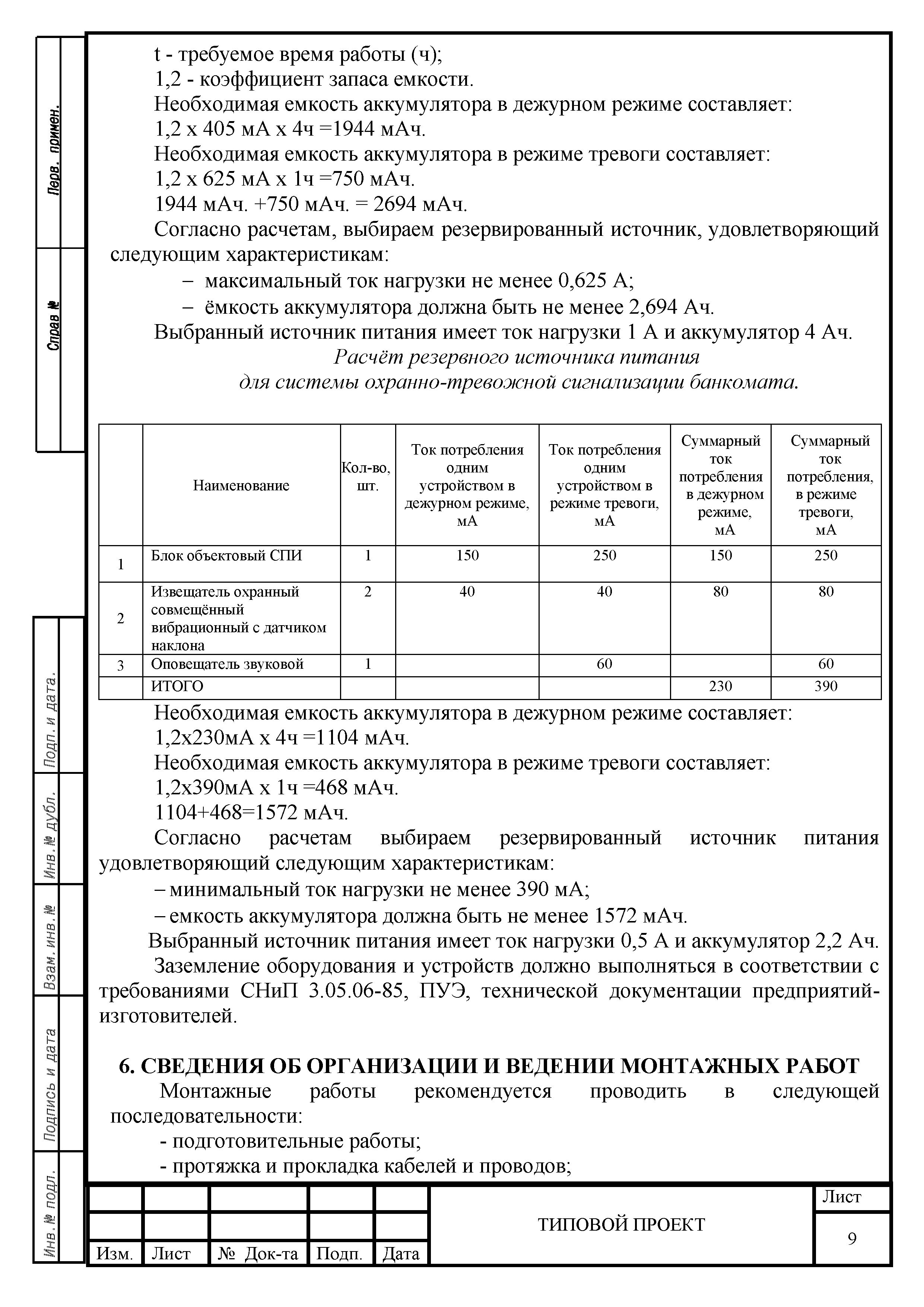 Р 78.36.051-2015