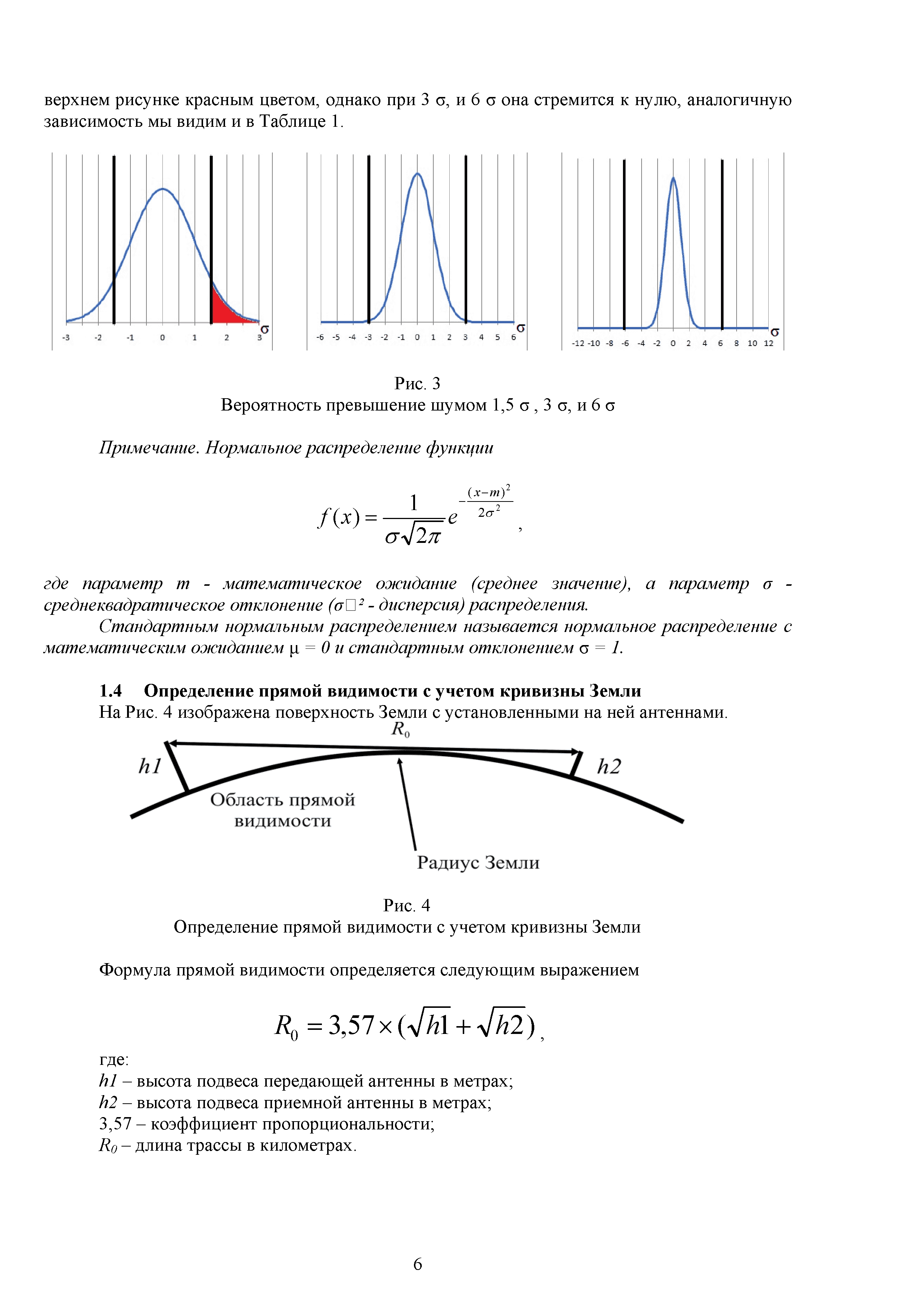 Р 78.36.048-2015