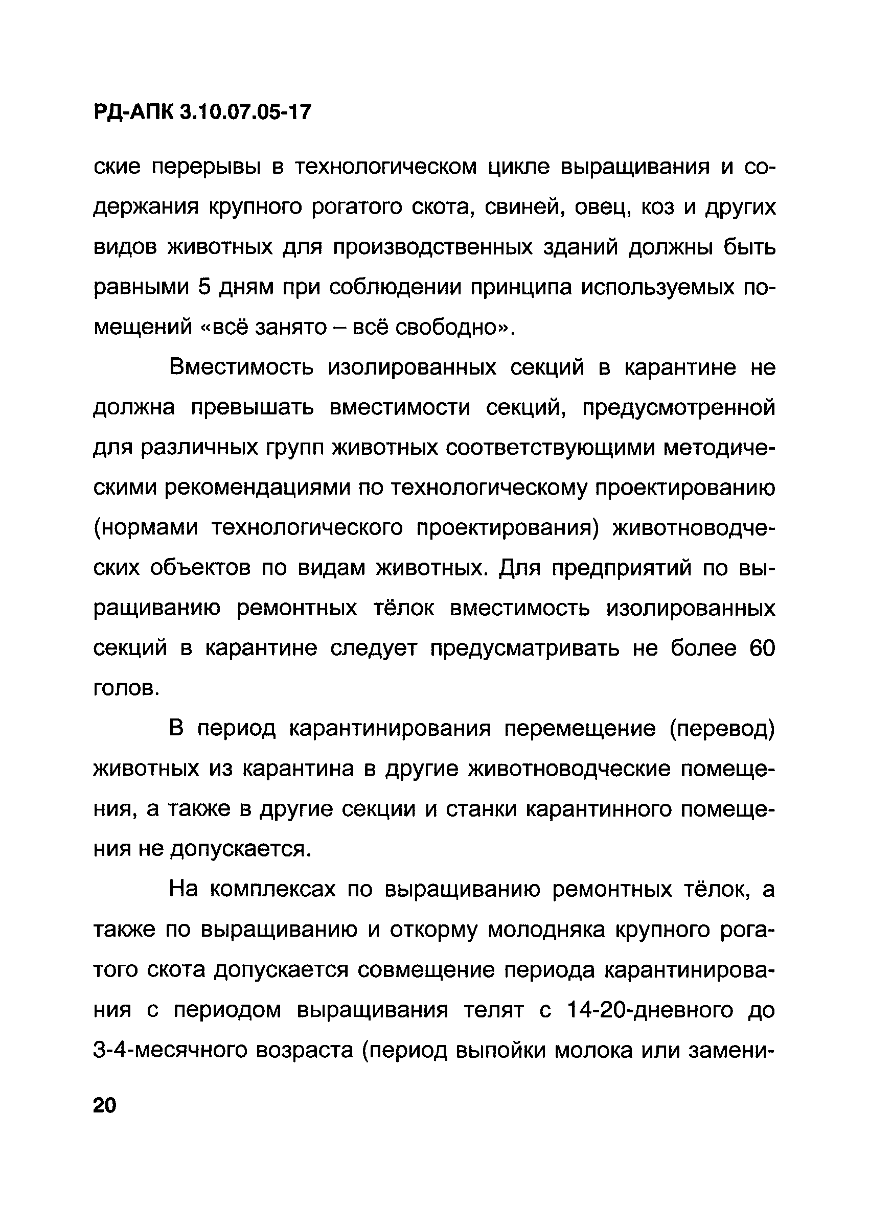 РД-АПК 3.10.07.05-17