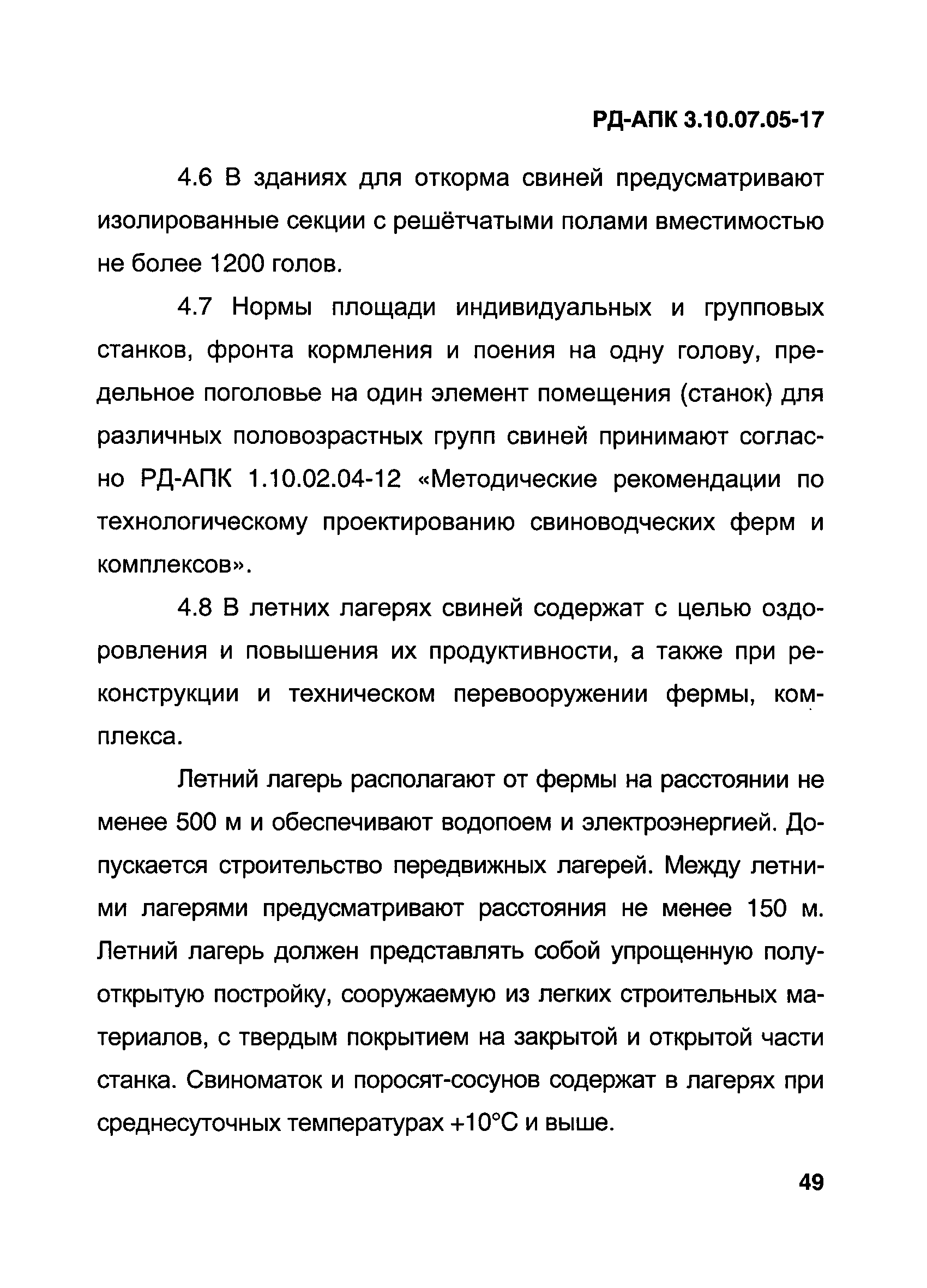 РД-АПК 3.10.07.05-17