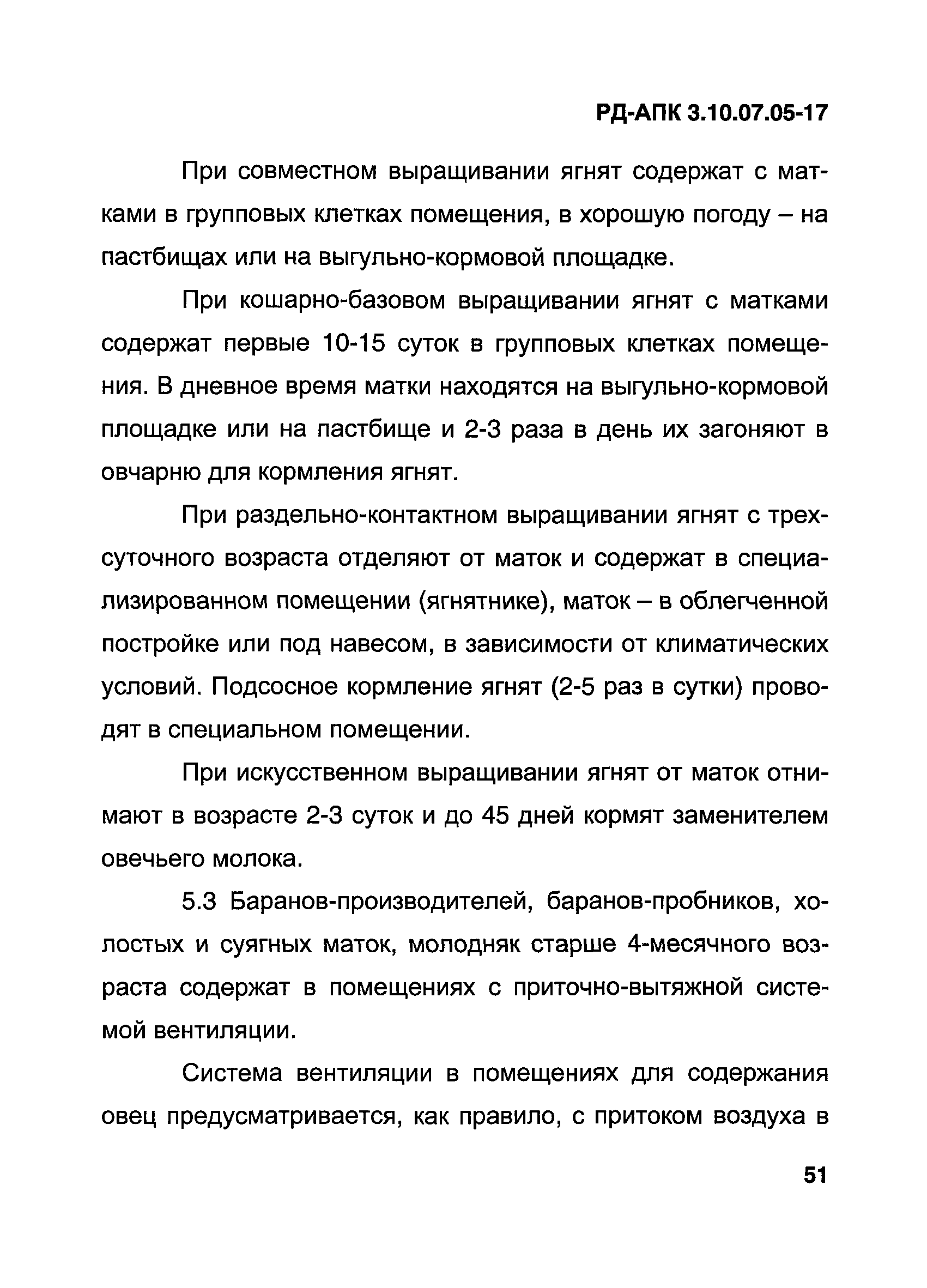 РД-АПК 3.10.07.05-17