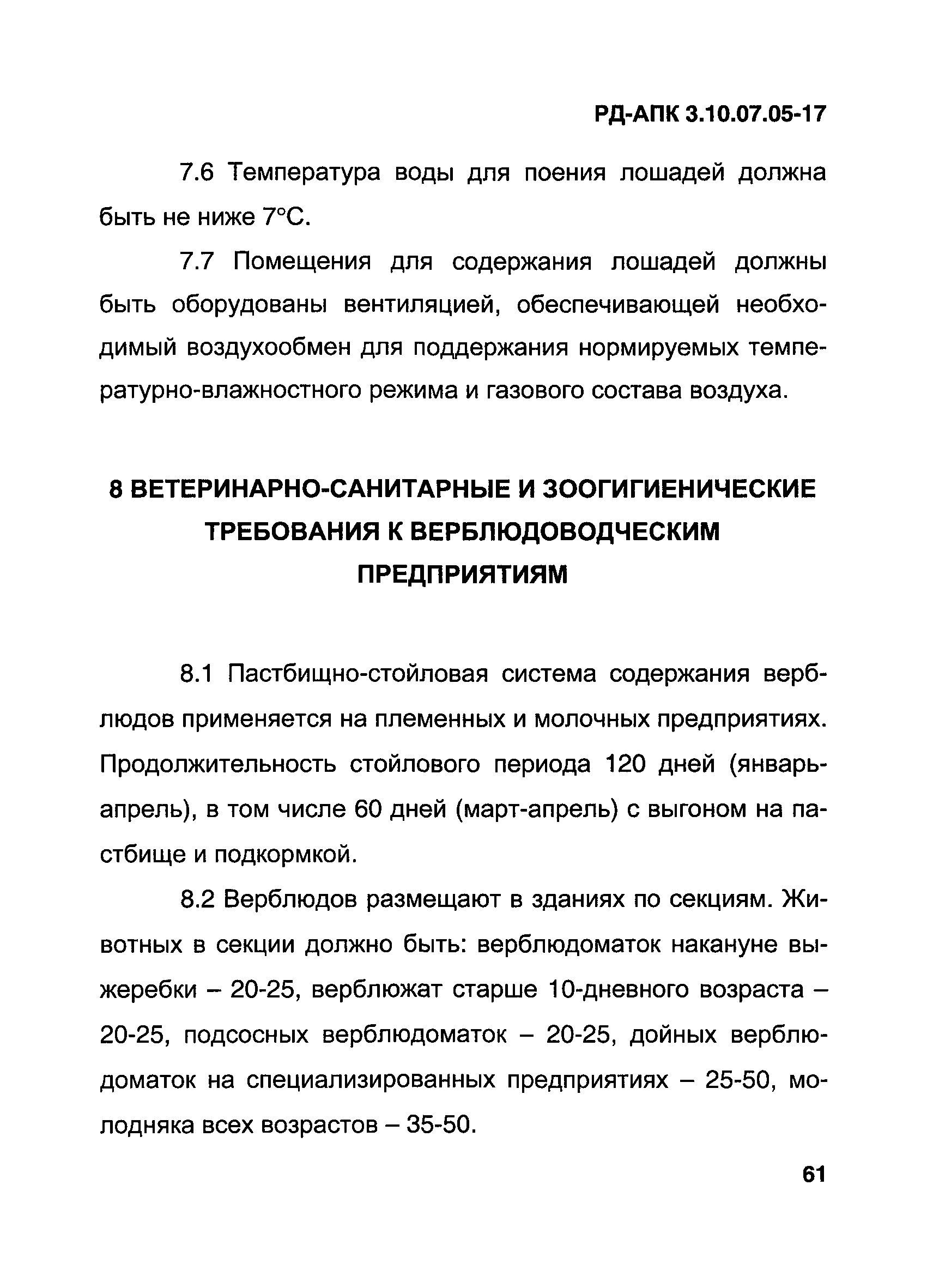 РД-АПК 3.10.07.05-17