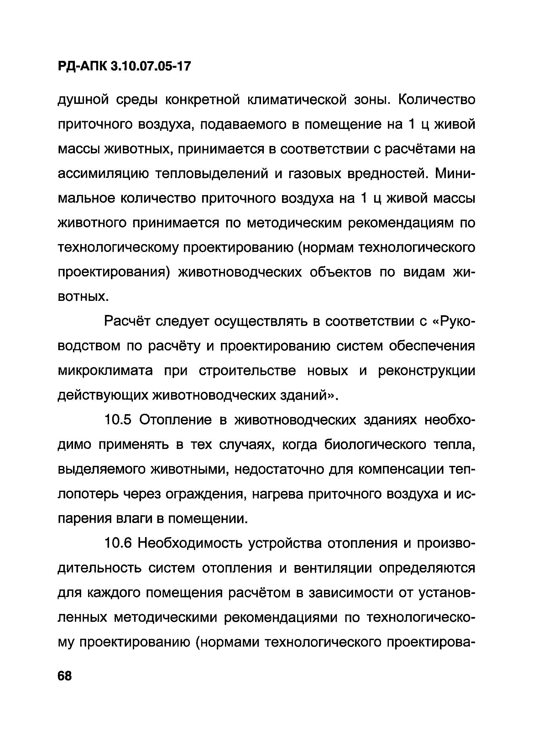 РД-АПК 3.10.07.05-17