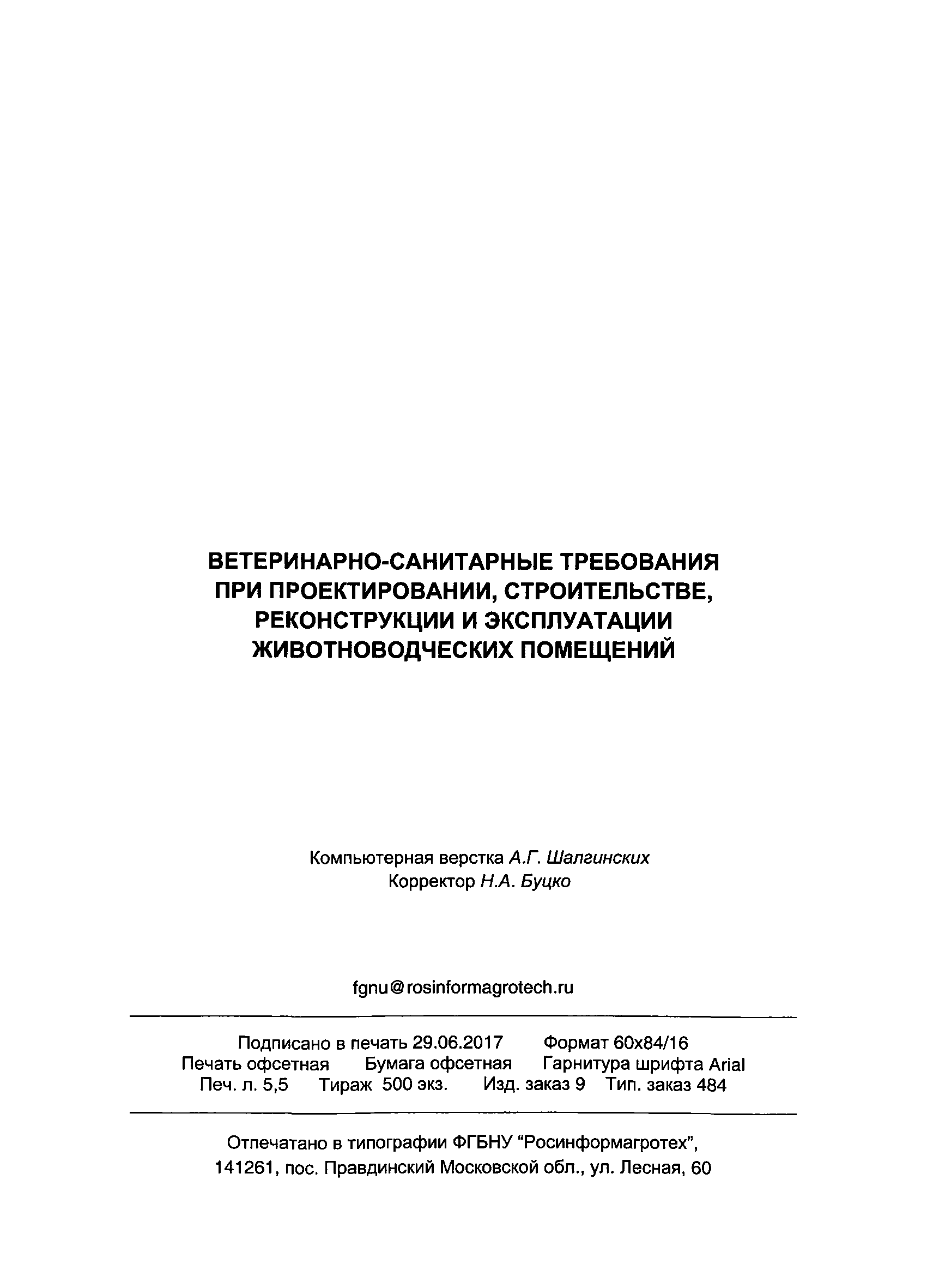 РД-АПК 3.10.07.05-17