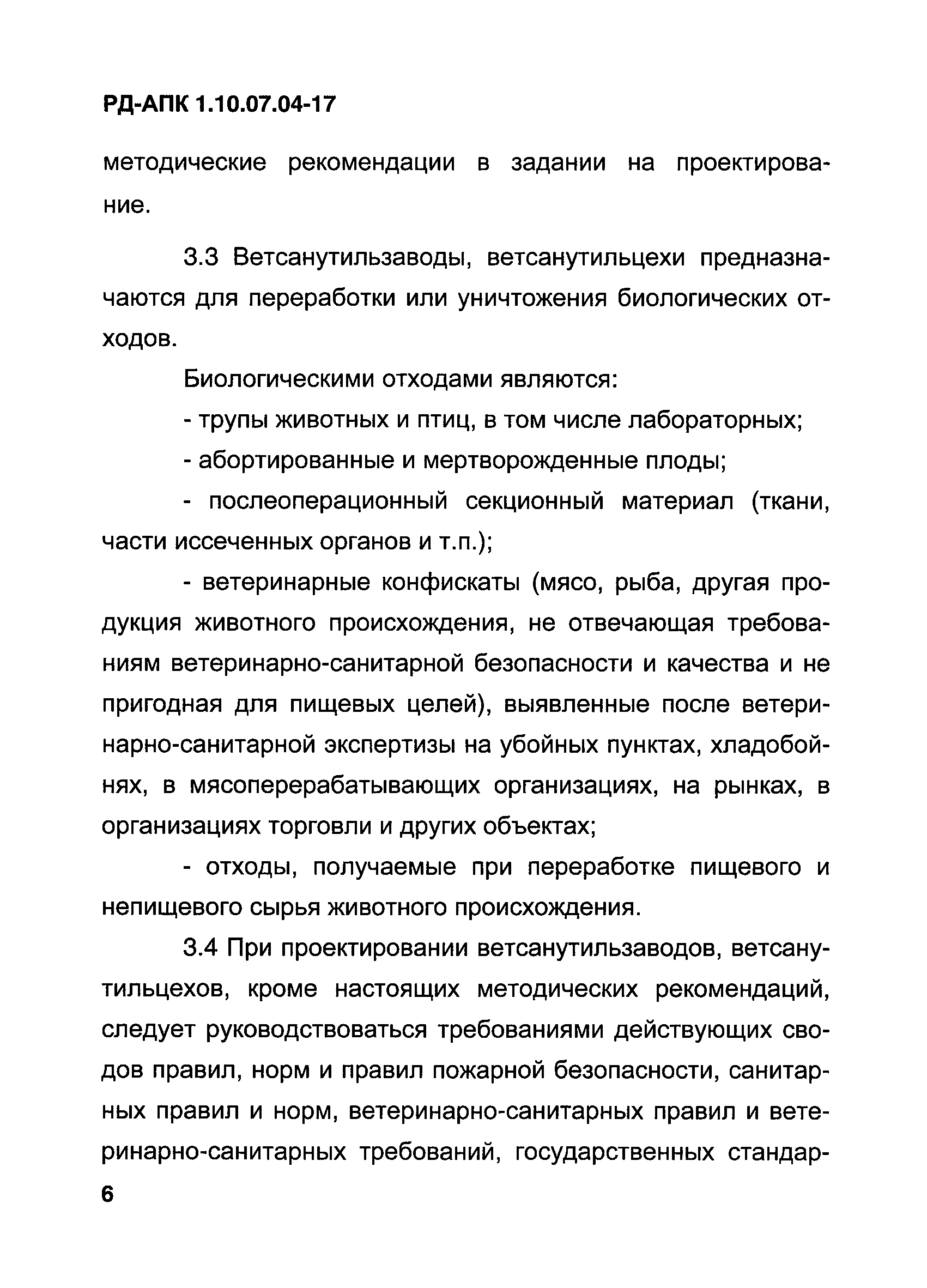 РД-АПК 1.10.07.04-17