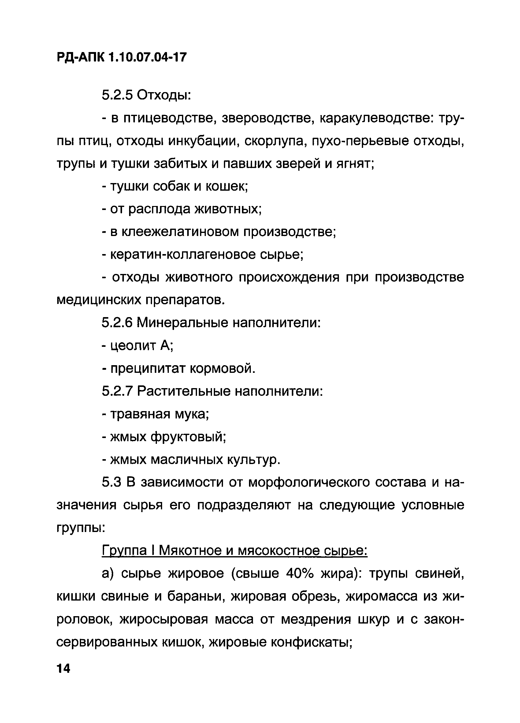 РД-АПК 1.10.07.04-17