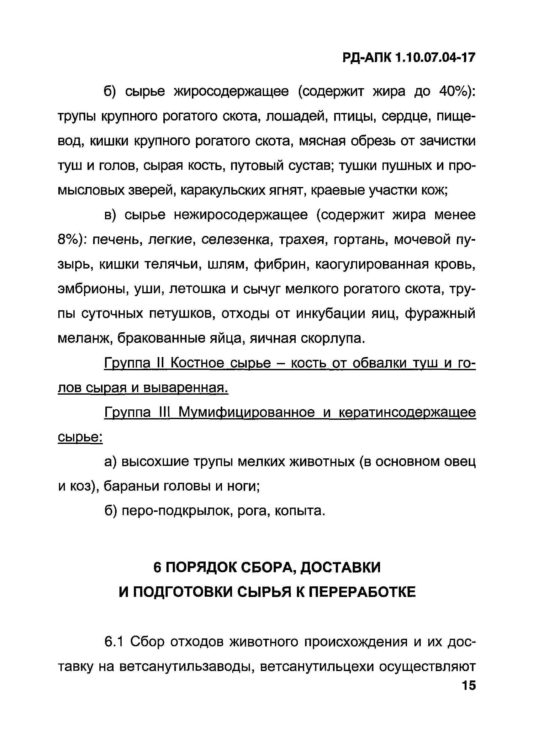 РД-АПК 1.10.07.04-17