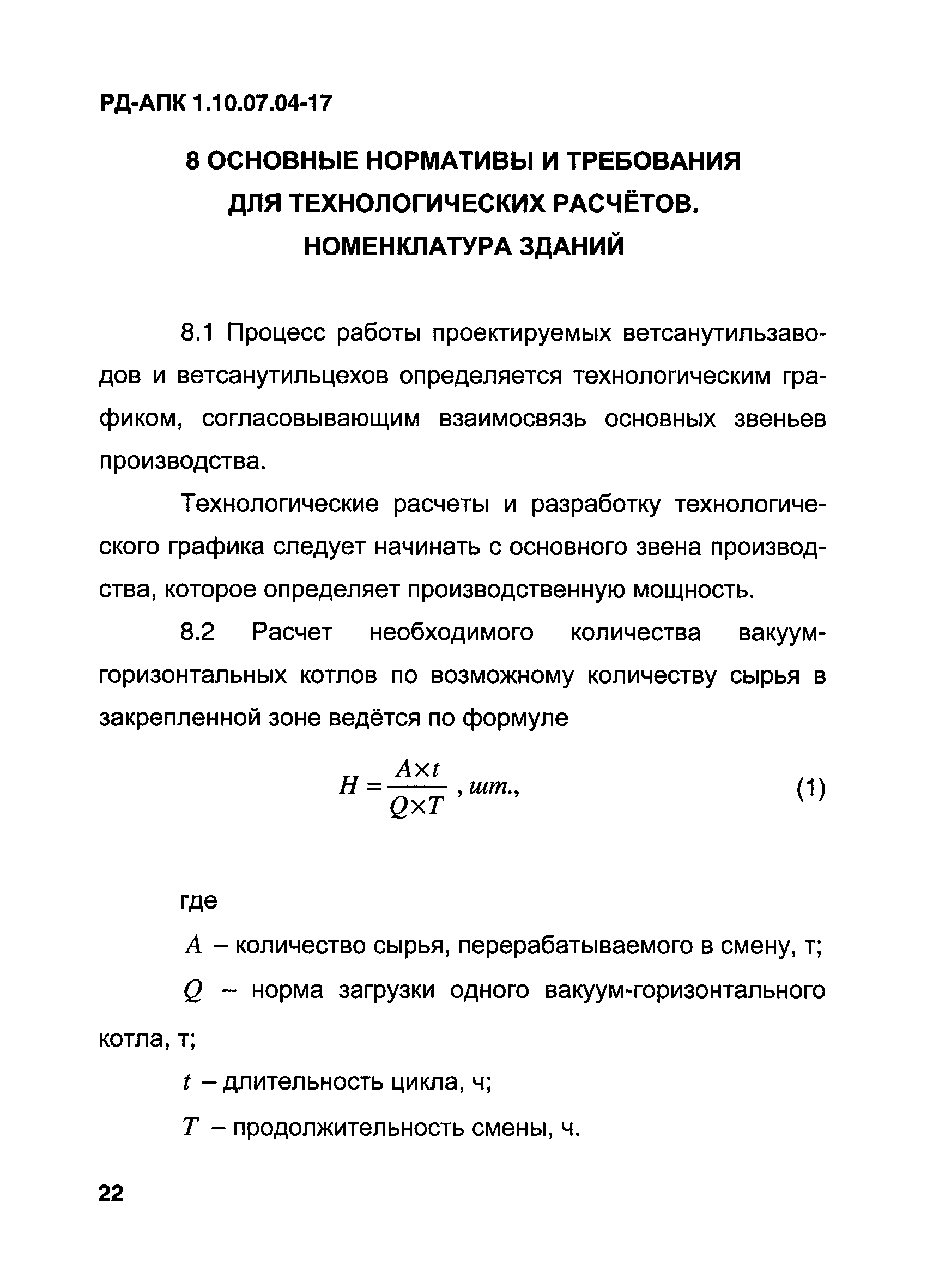 РД-АПК 1.10.07.04-17