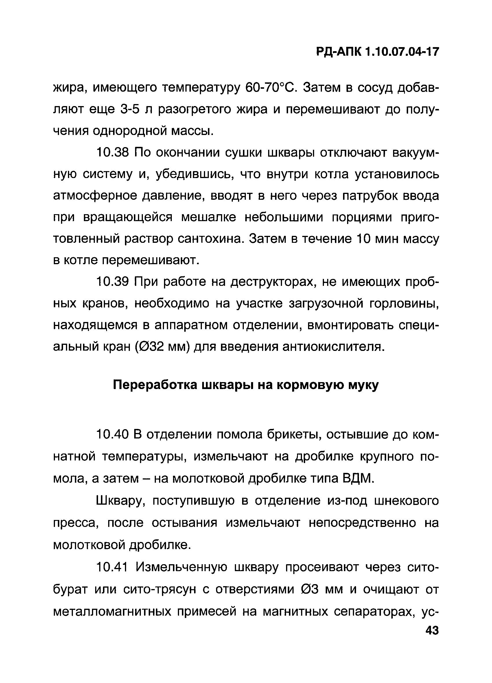 РД-АПК 1.10.07.04-17