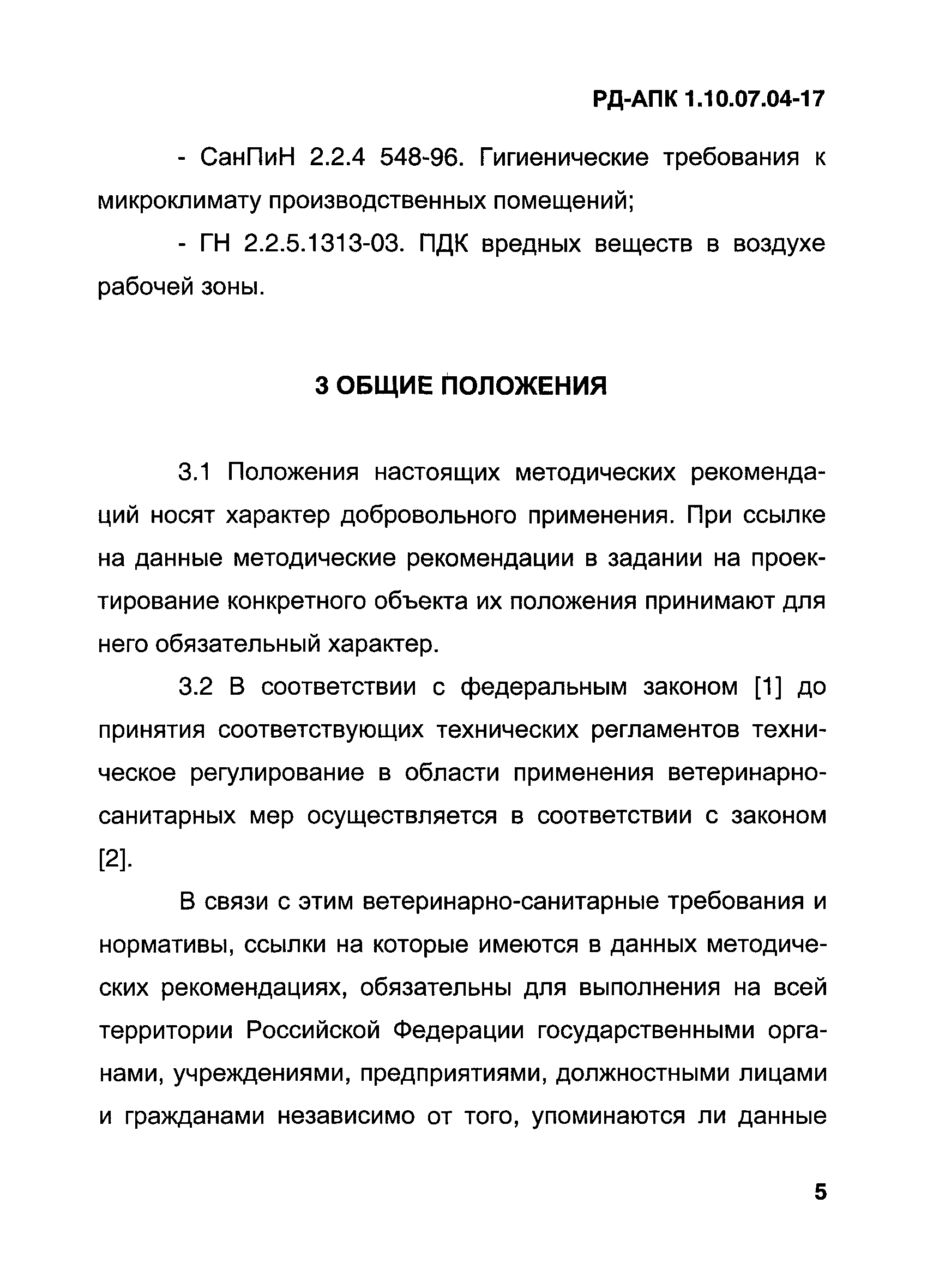 РД-АПК 1.10.07.04-17