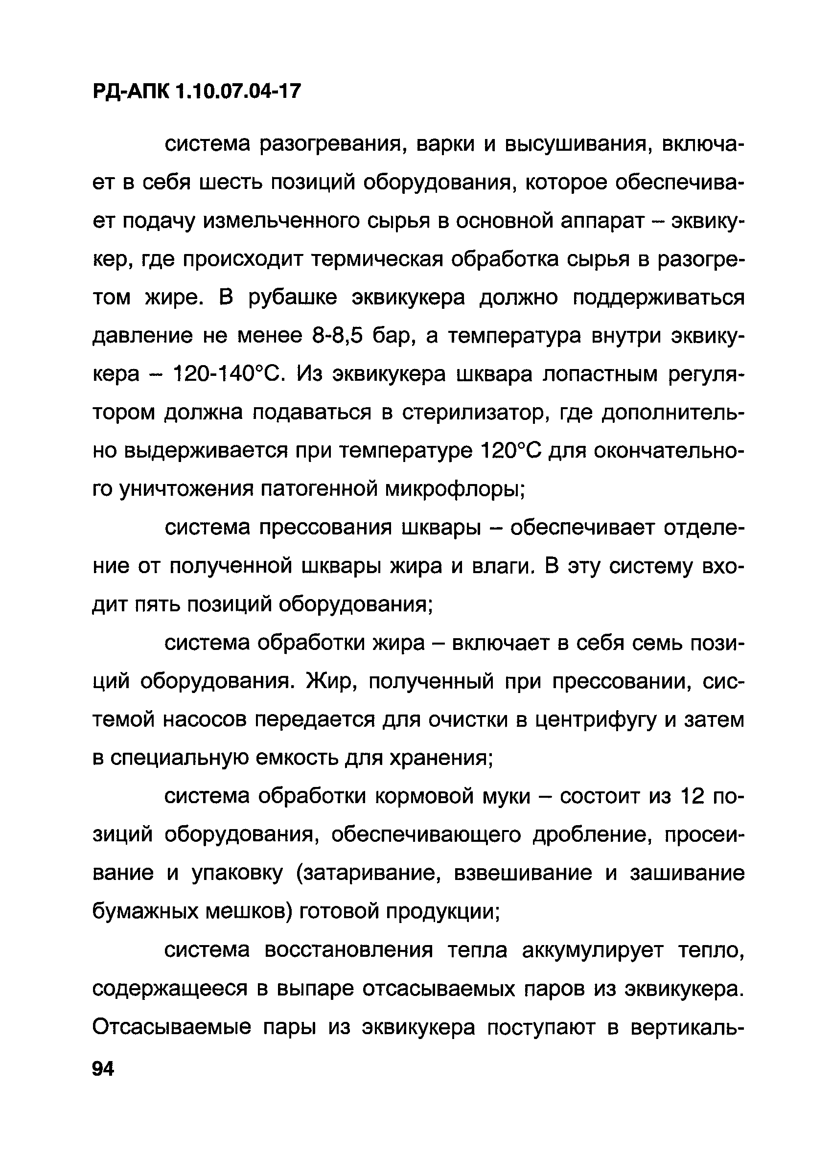 РД-АПК 1.10.07.04-17