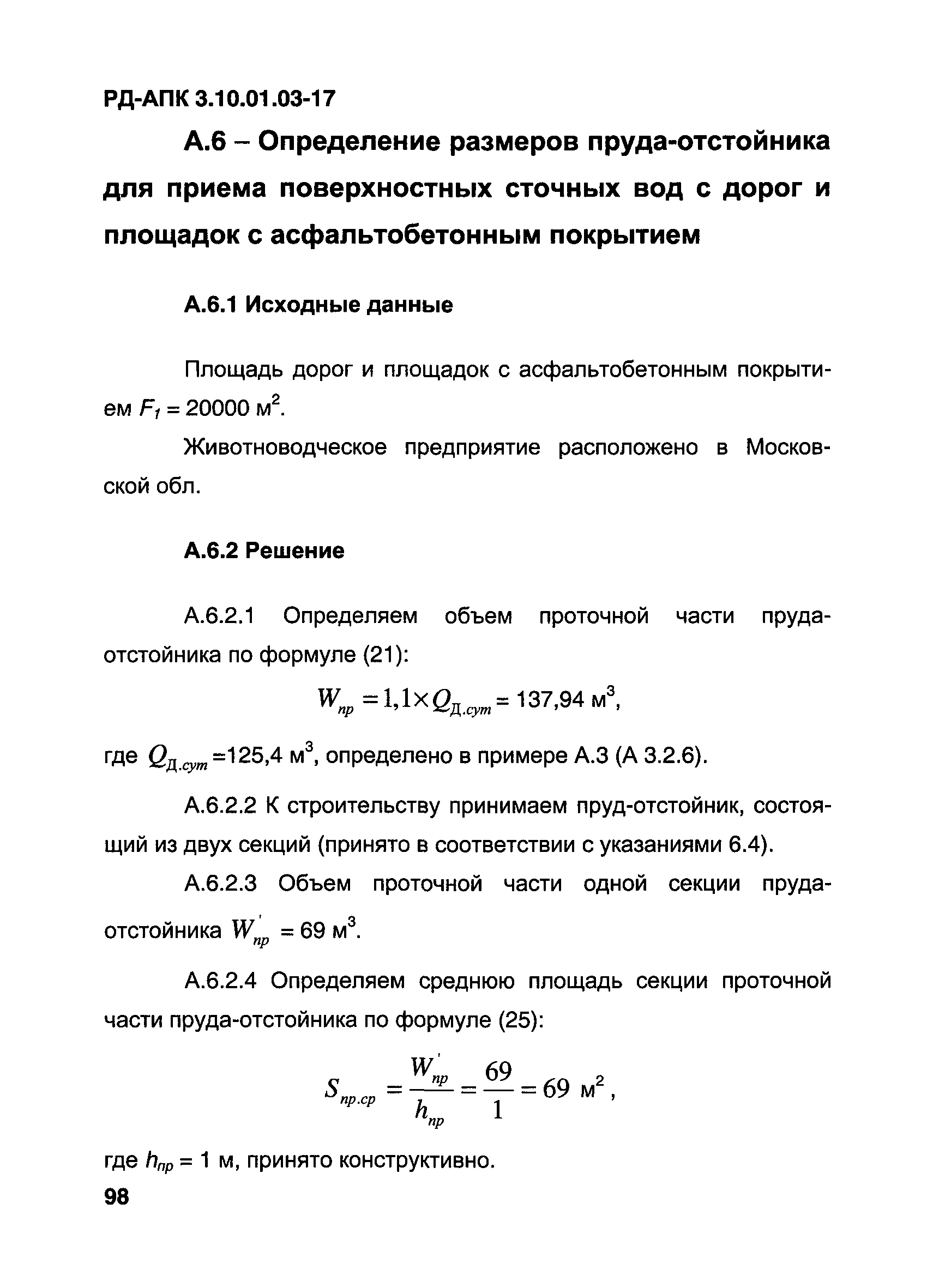 РД-АПК 3.10.01.03-17