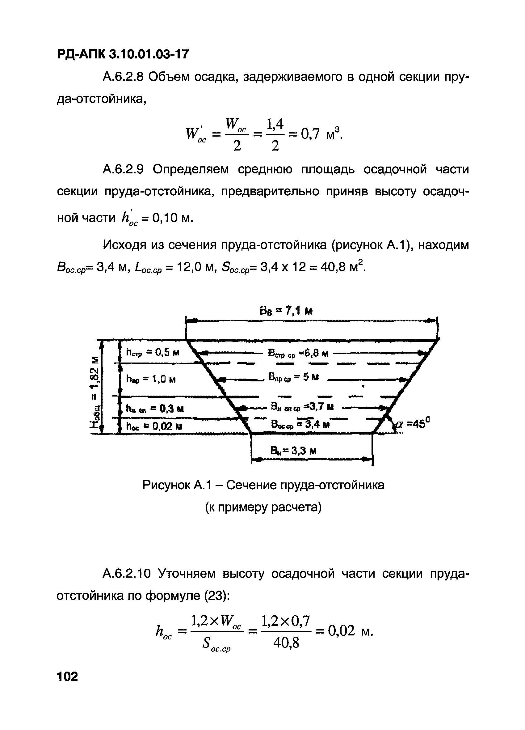 РД-АПК 3.10.01.03-17