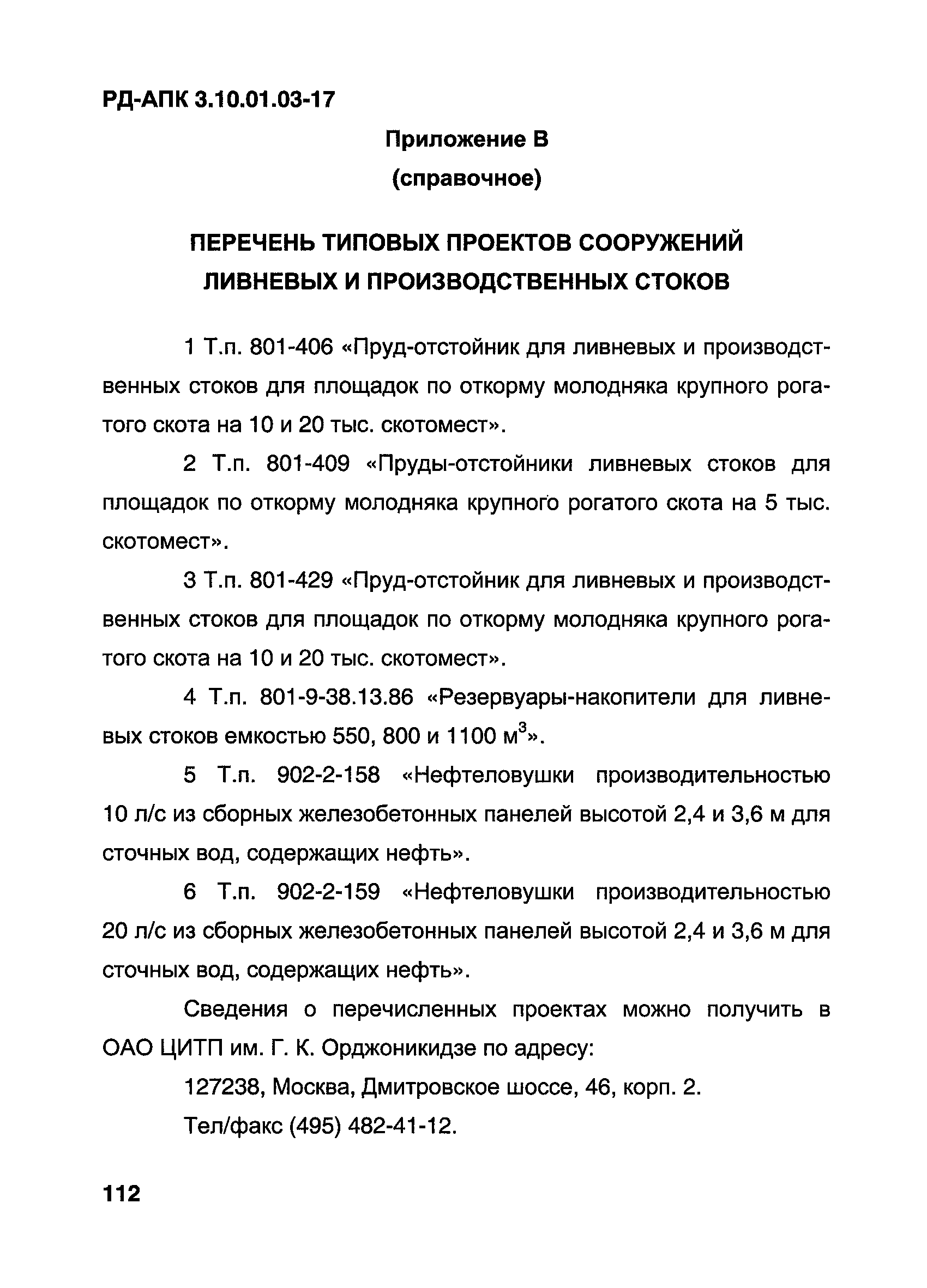 РД-АПК 3.10.01.03-17