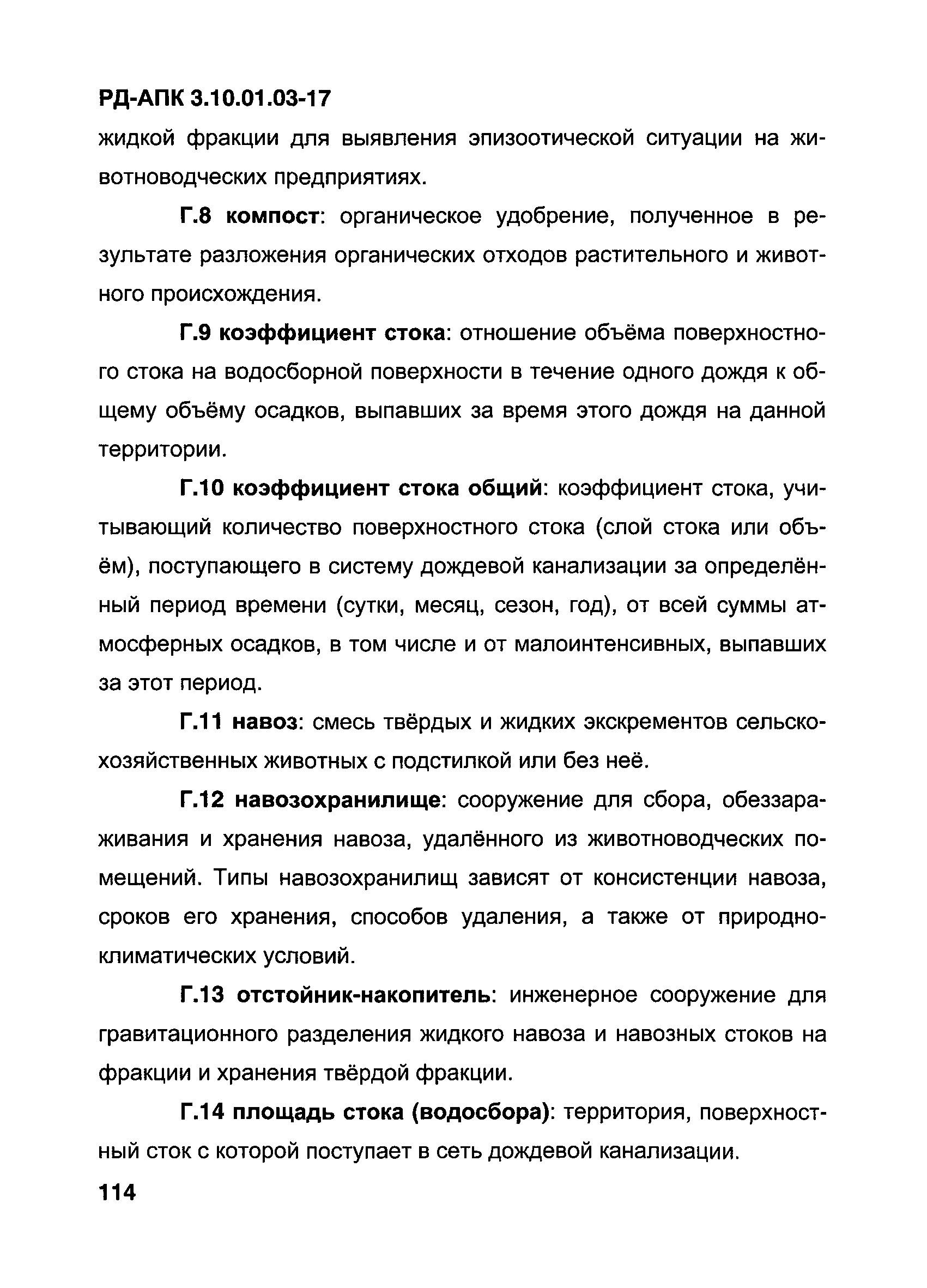 РД-АПК 3.10.01.03-17