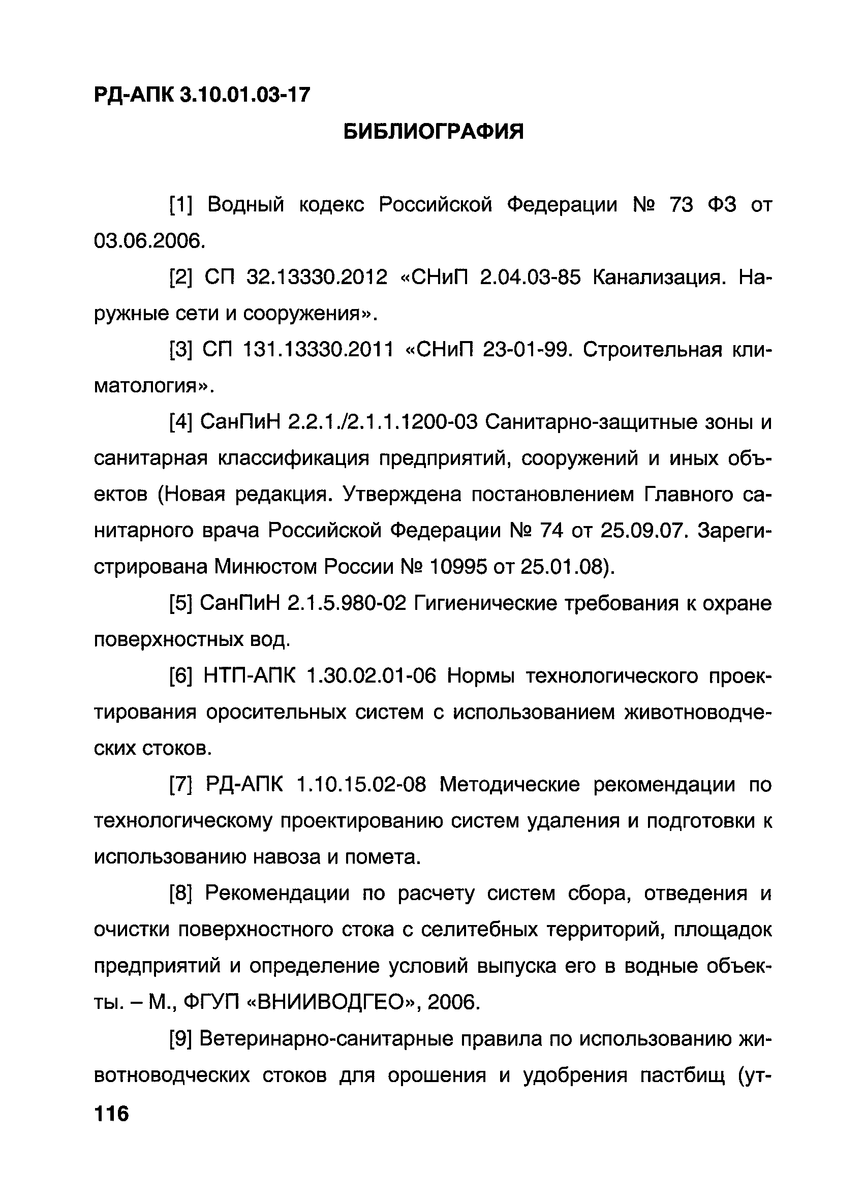 РД-АПК 3.10.01.03-17