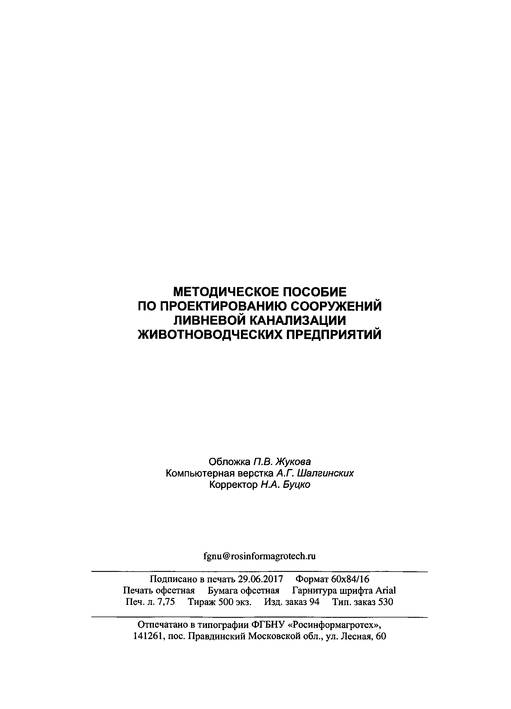 РД-АПК 3.10.01.03-17