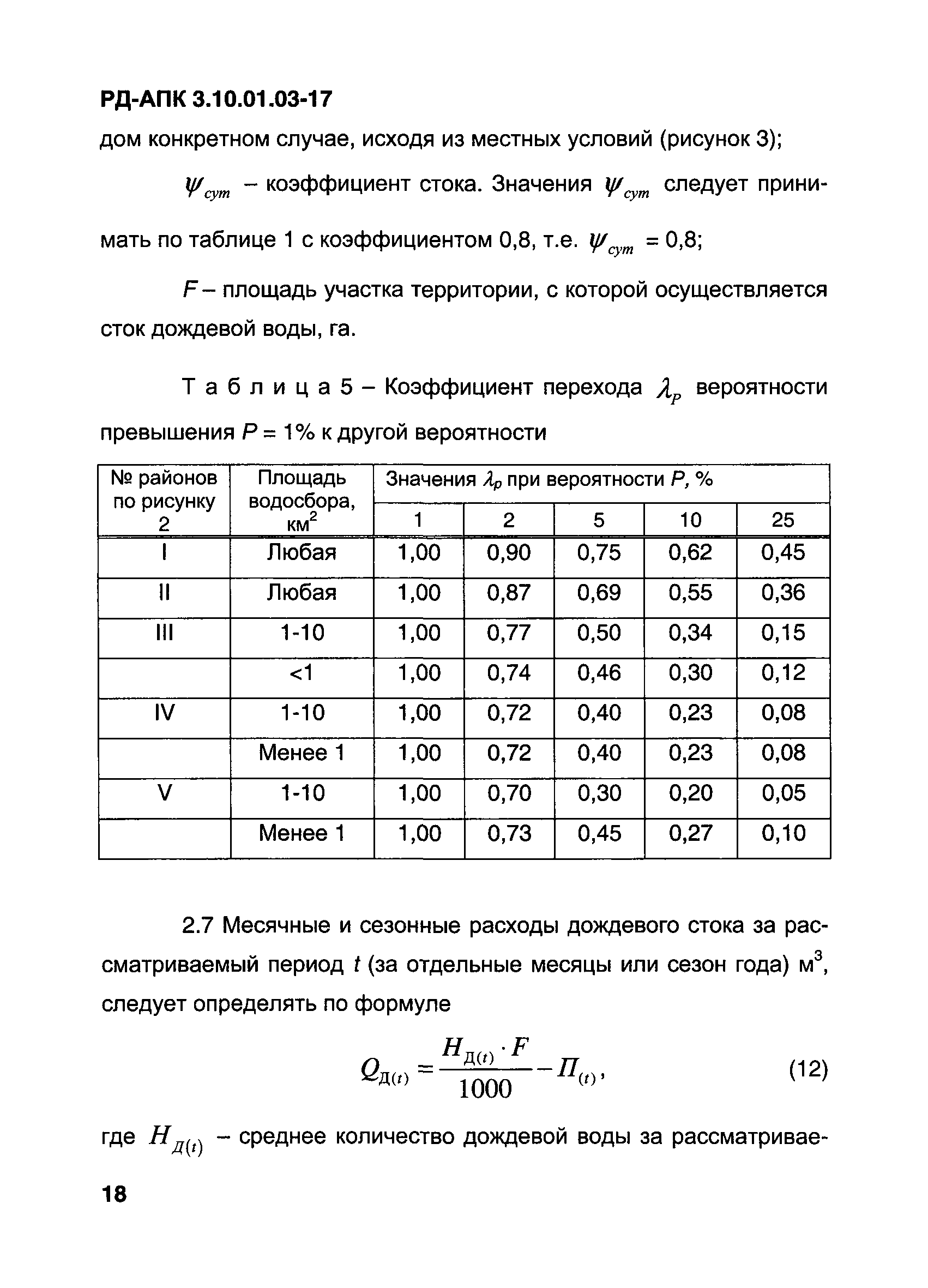 РД-АПК 3.10.01.03-17