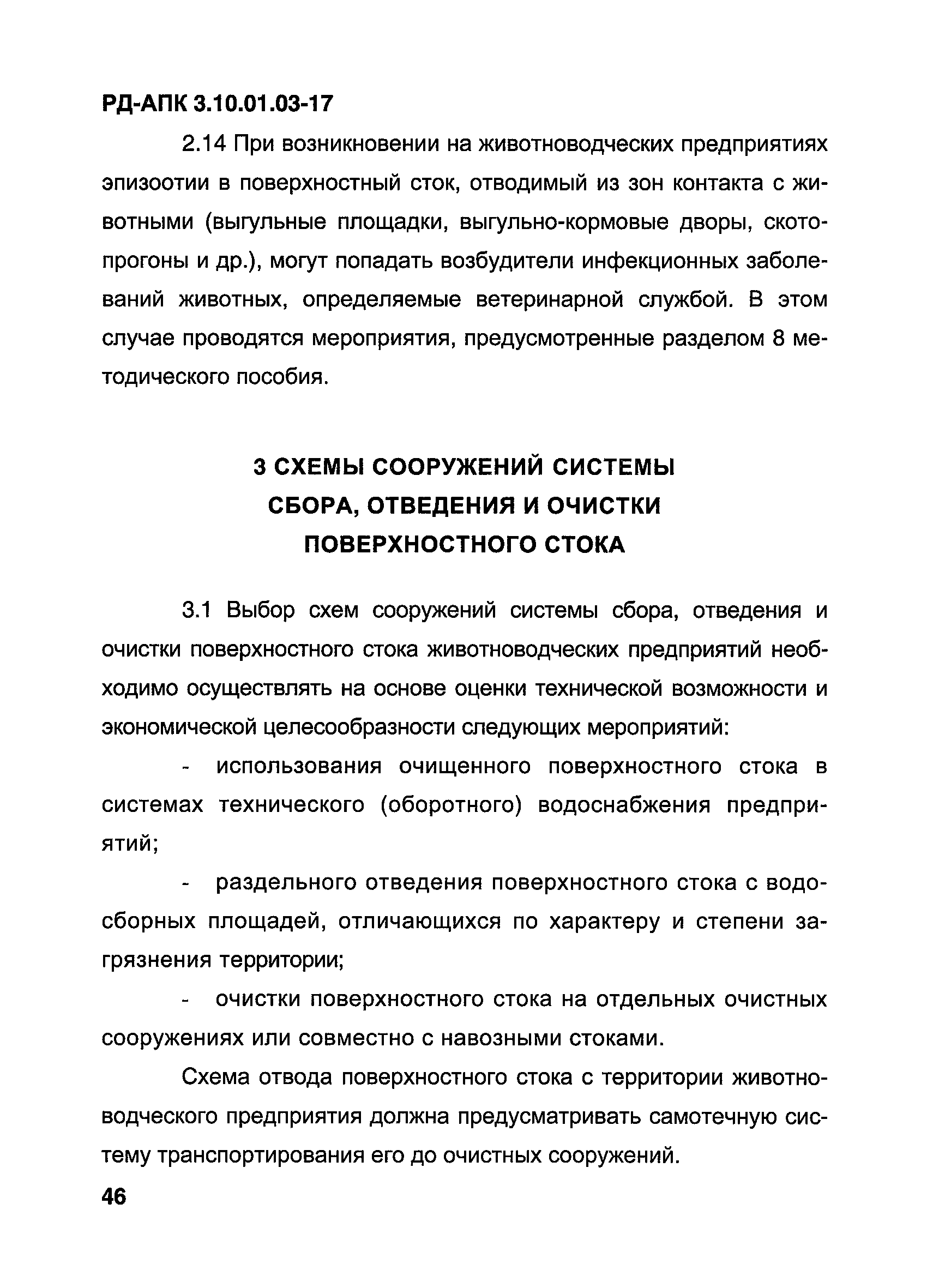 РД-АПК 3.10.01.03-17