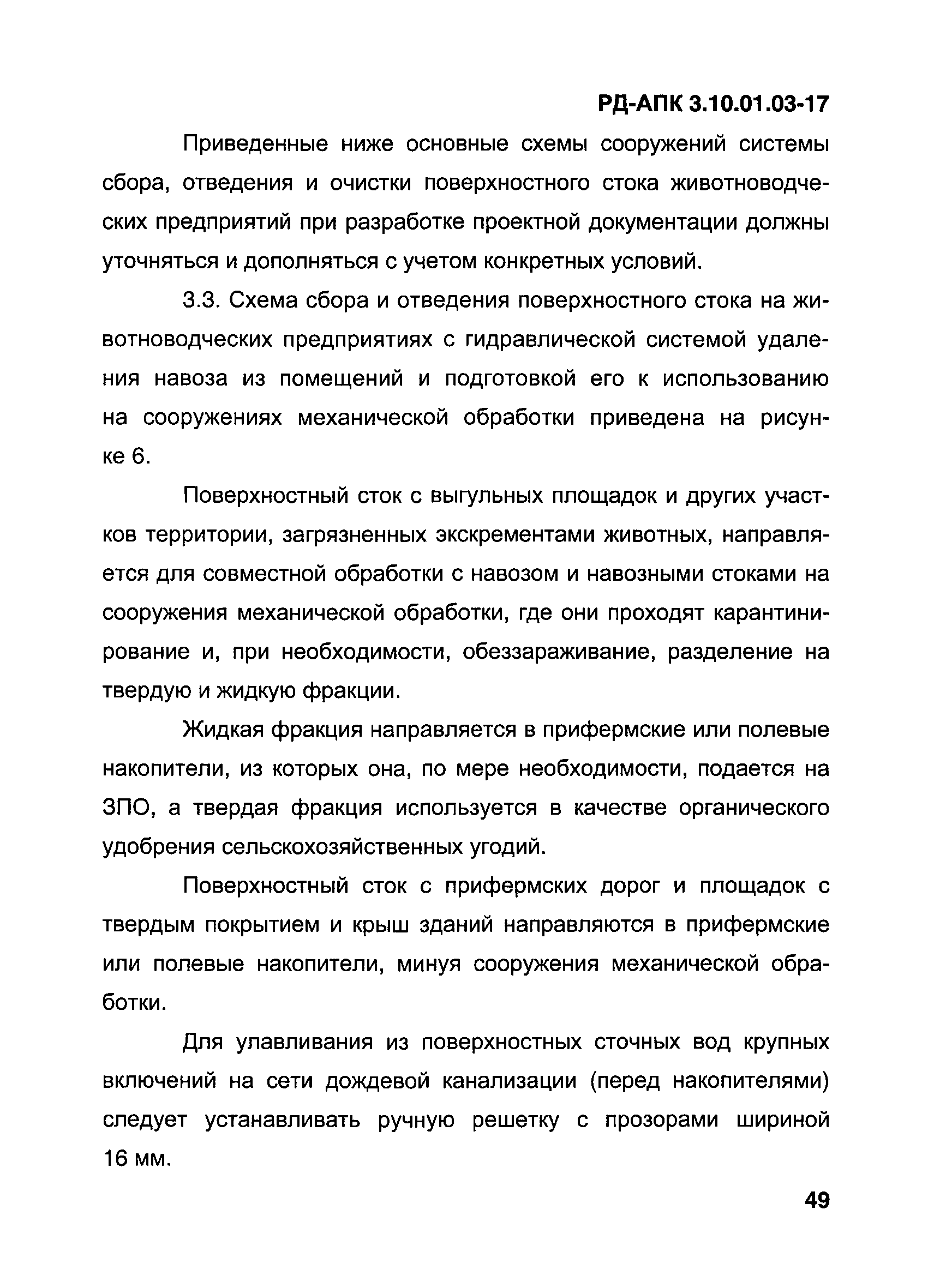 РД-АПК 3.10.01.03-17