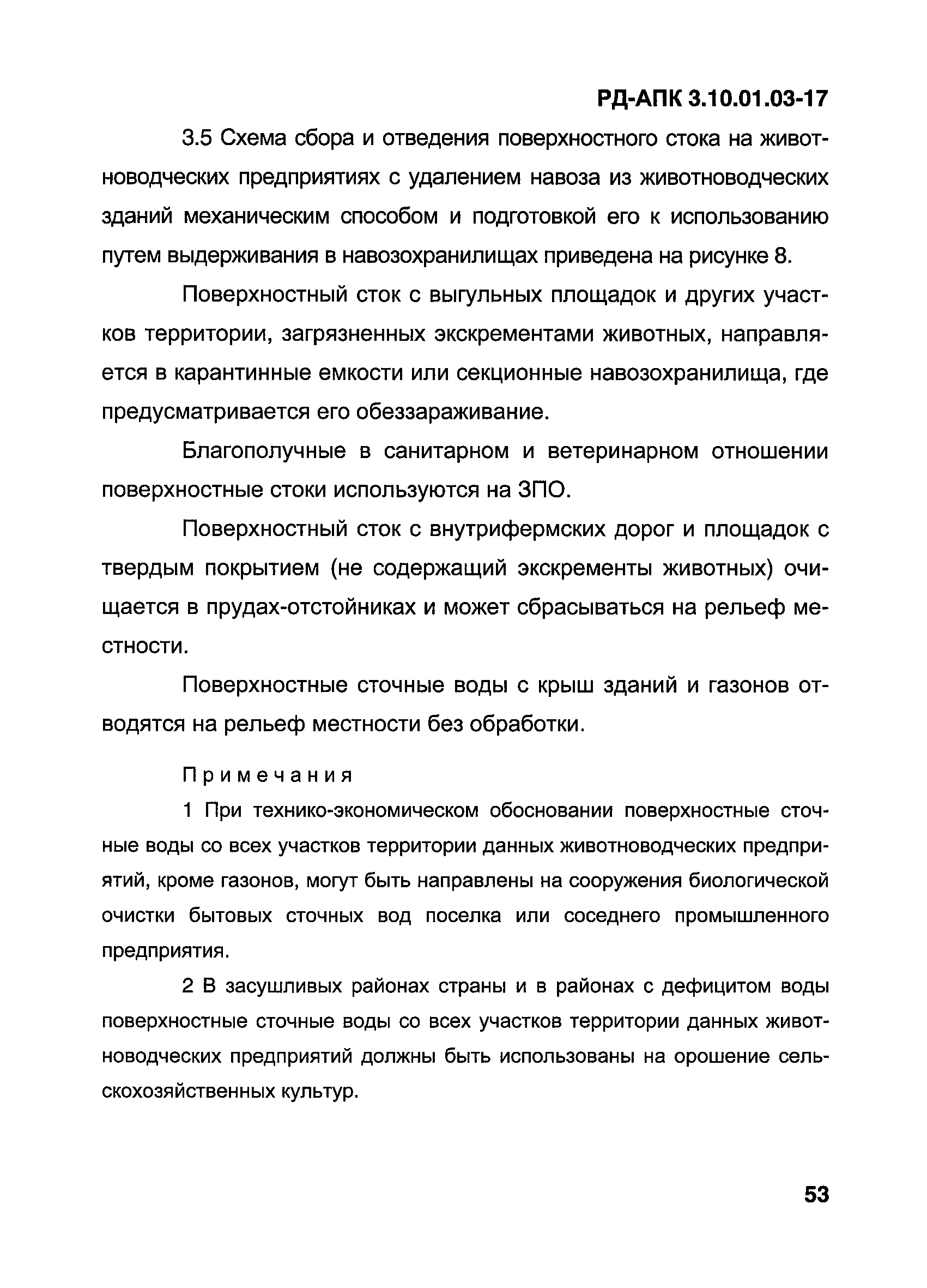 РД-АПК 3.10.01.03-17