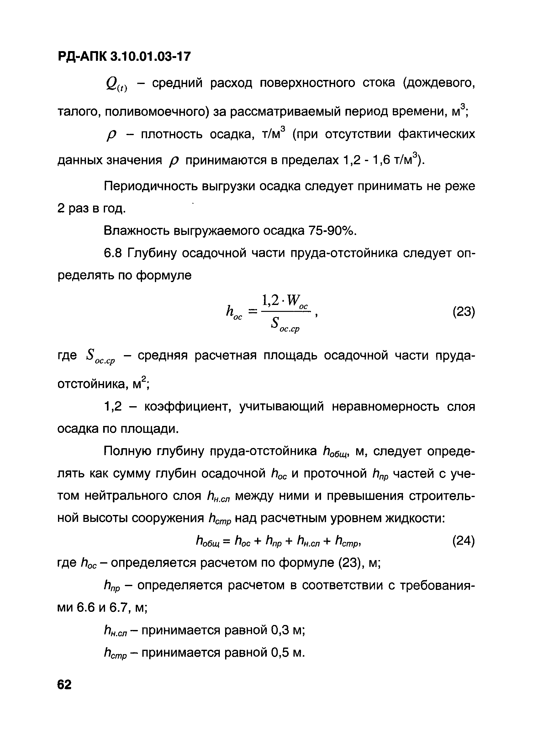 РД-АПК 3.10.01.03-17