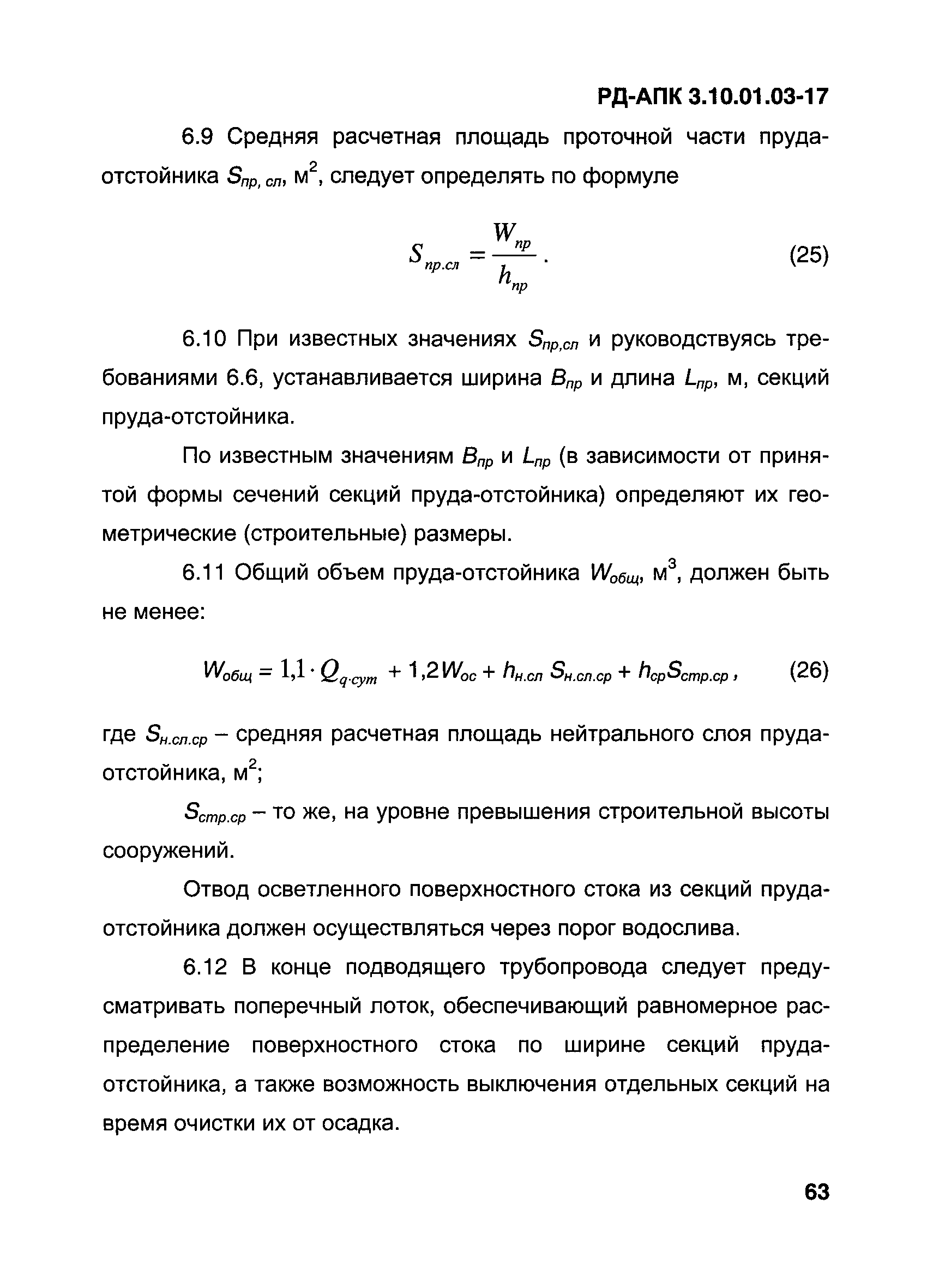 РД-АПК 3.10.01.03-17