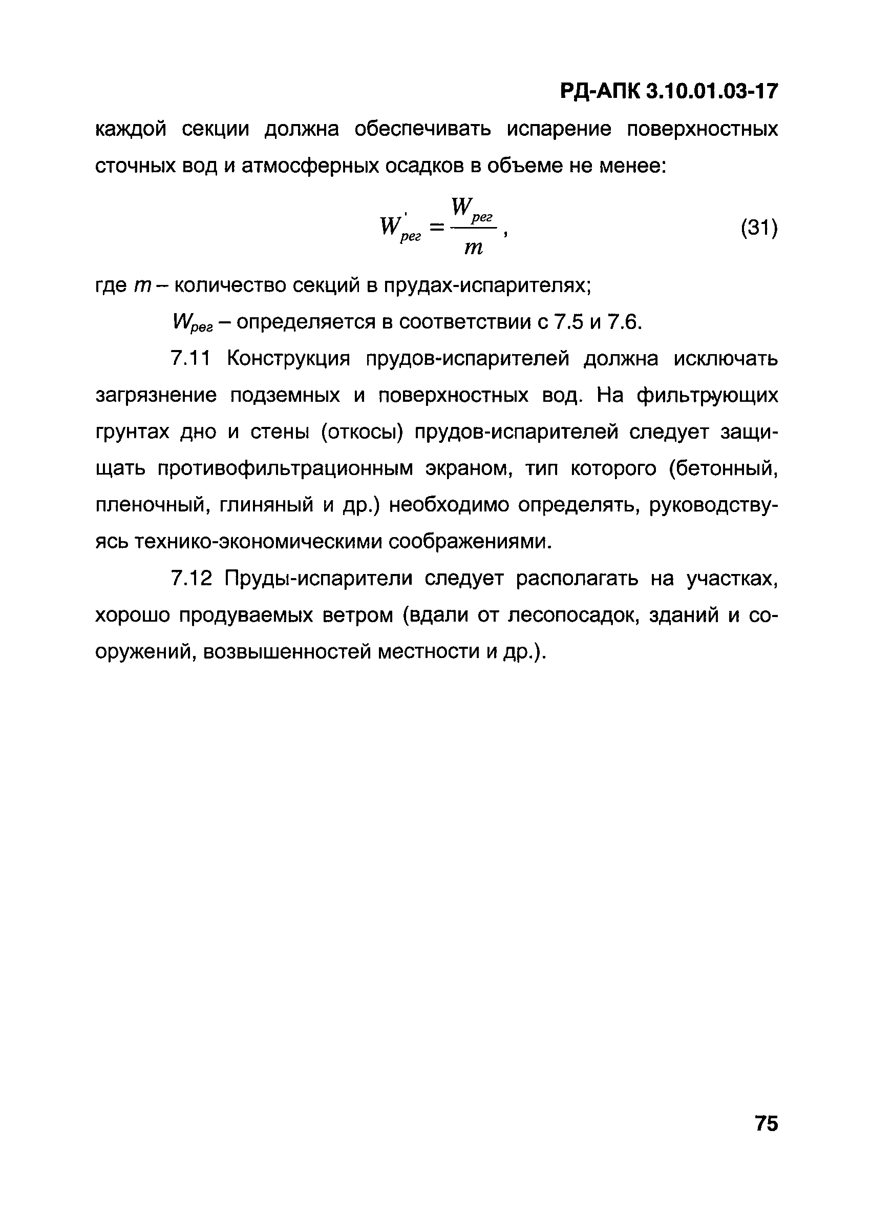 РД-АПК 3.10.01.03-17