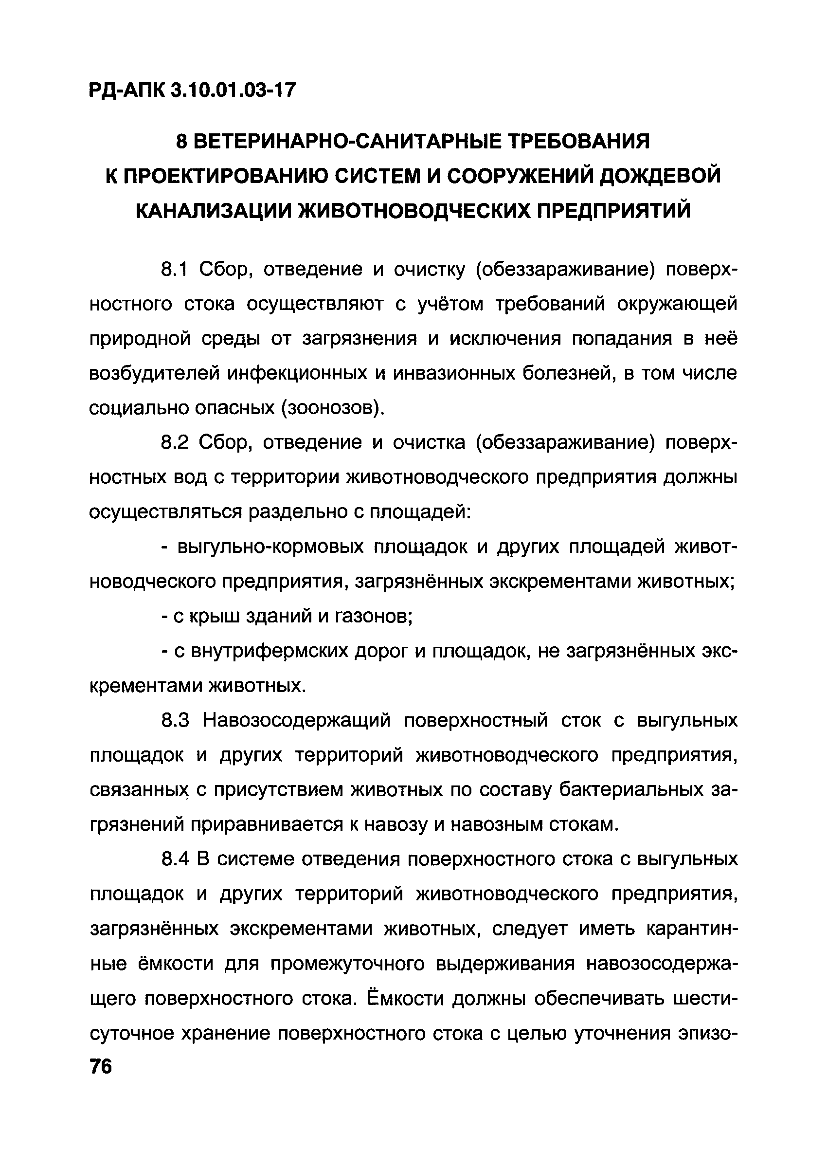 РД-АПК 3.10.01.03-17