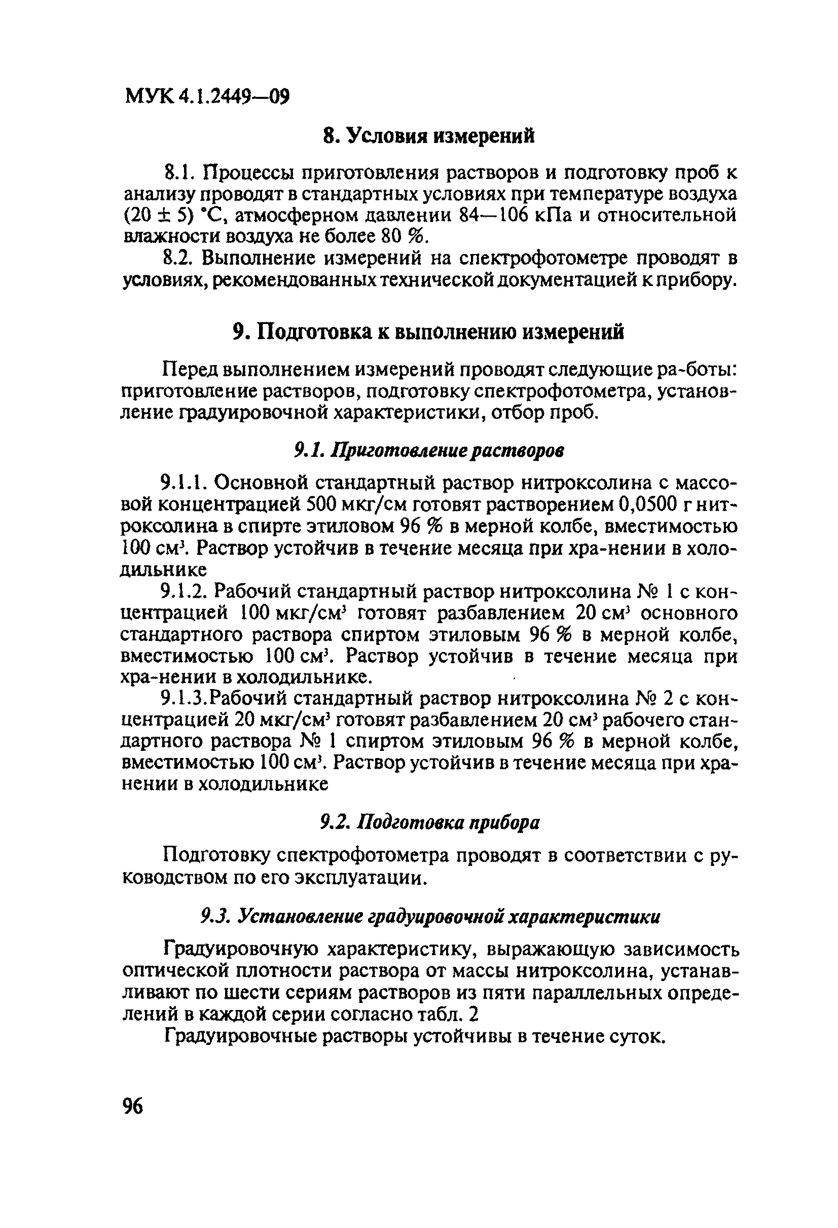 МУК 4.1.2449-09