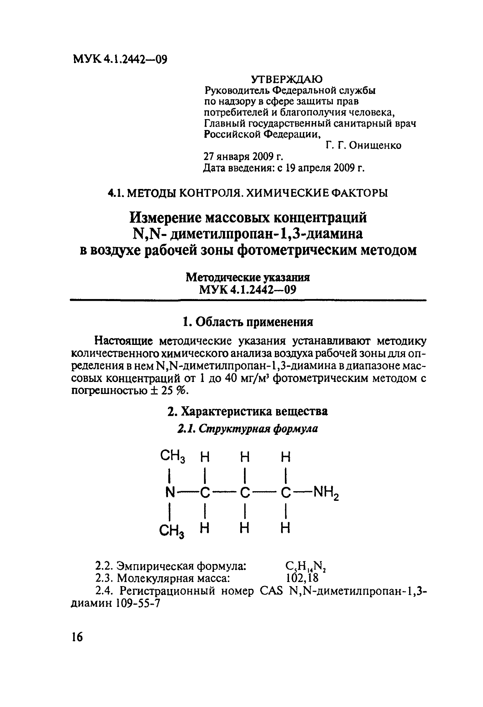 МУК 4.1.2442-09