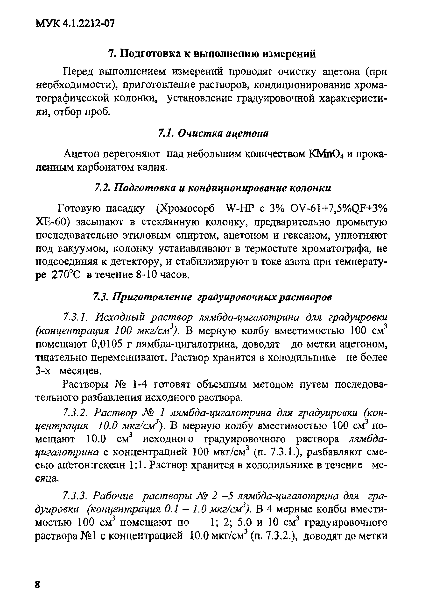 МУК 4.1.2212-07