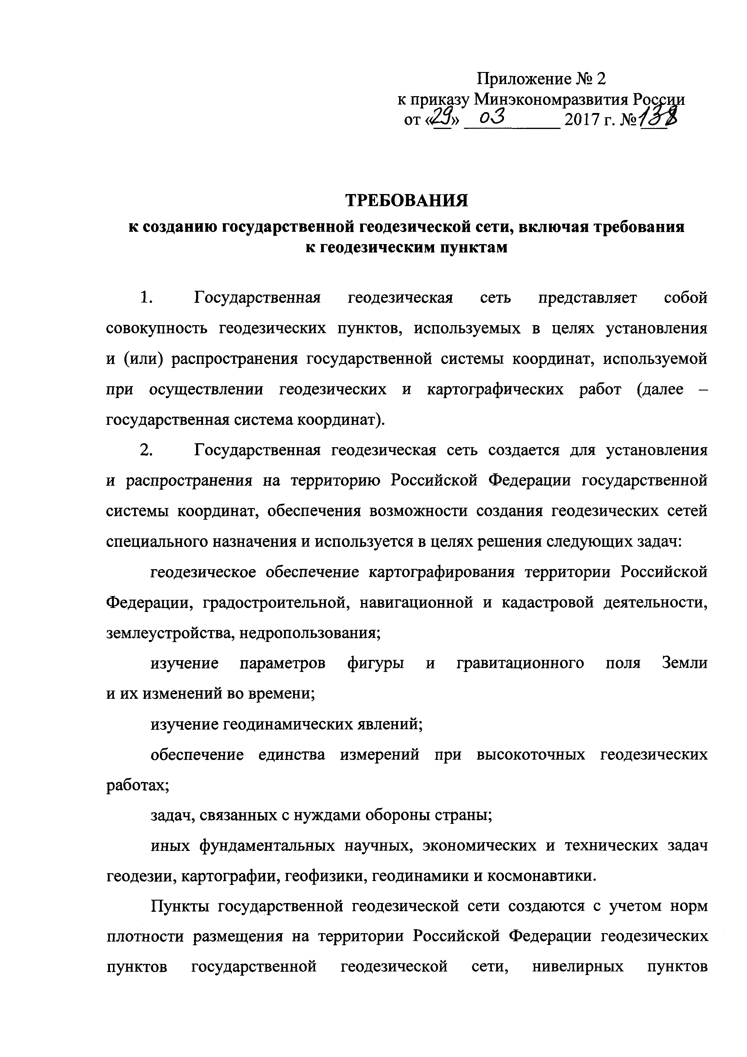 Приказ 138