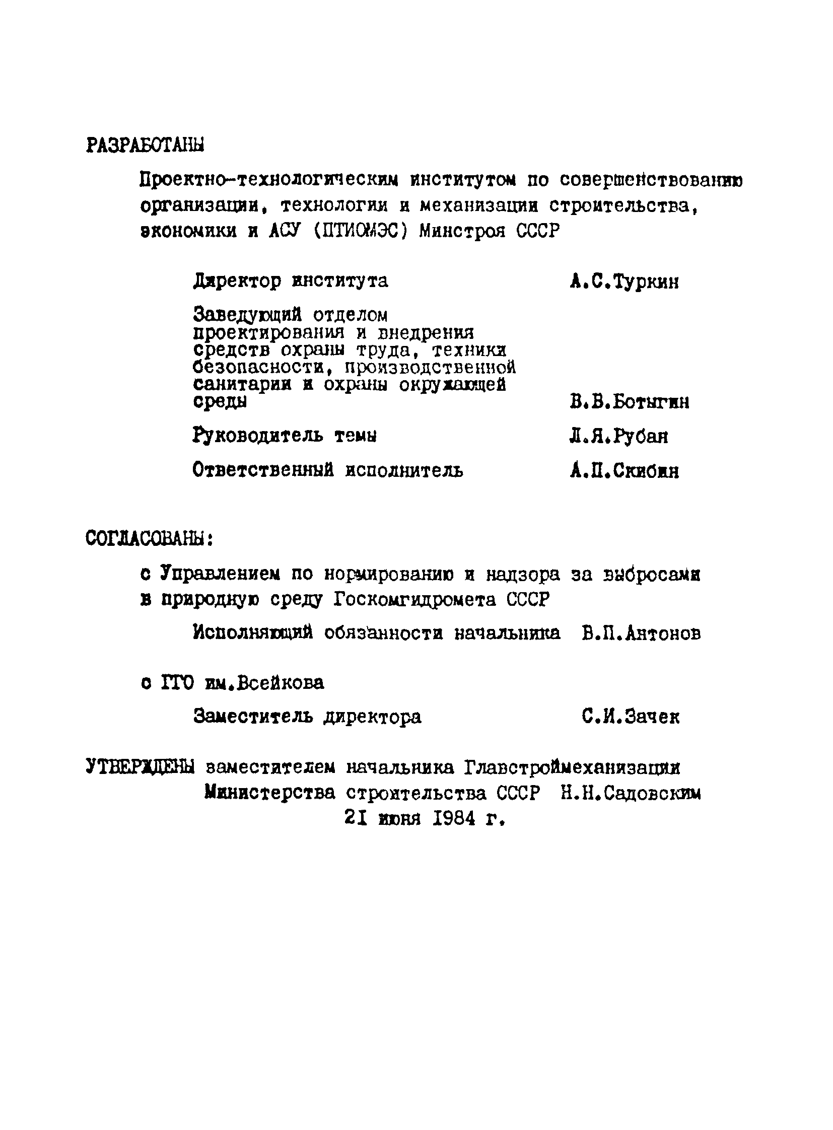 ВРД 66 72-84