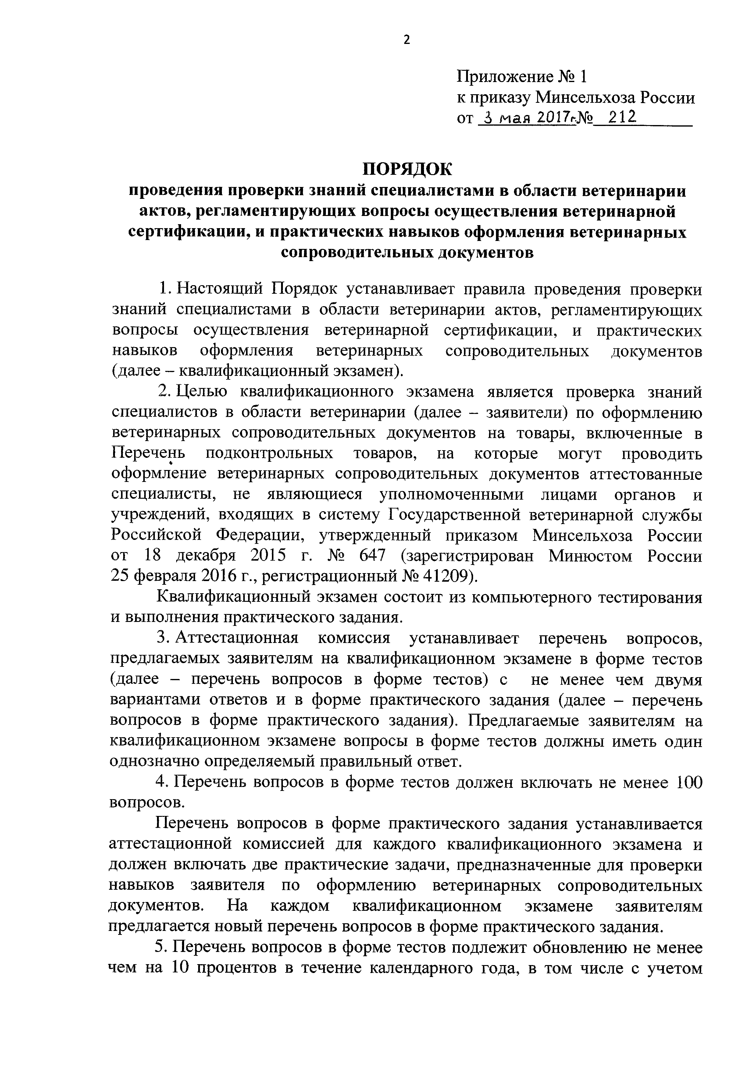 Приказ 212