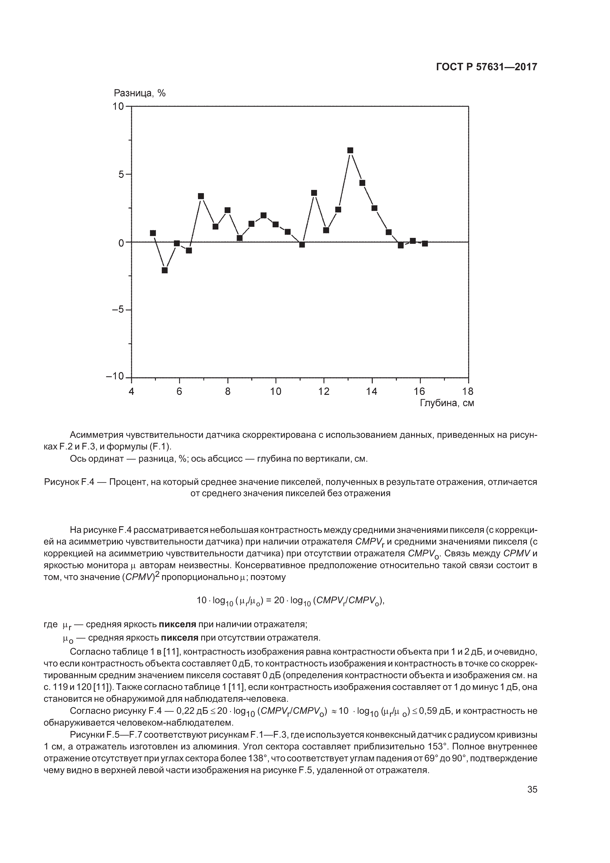 ГОСТ Р 57631-2017