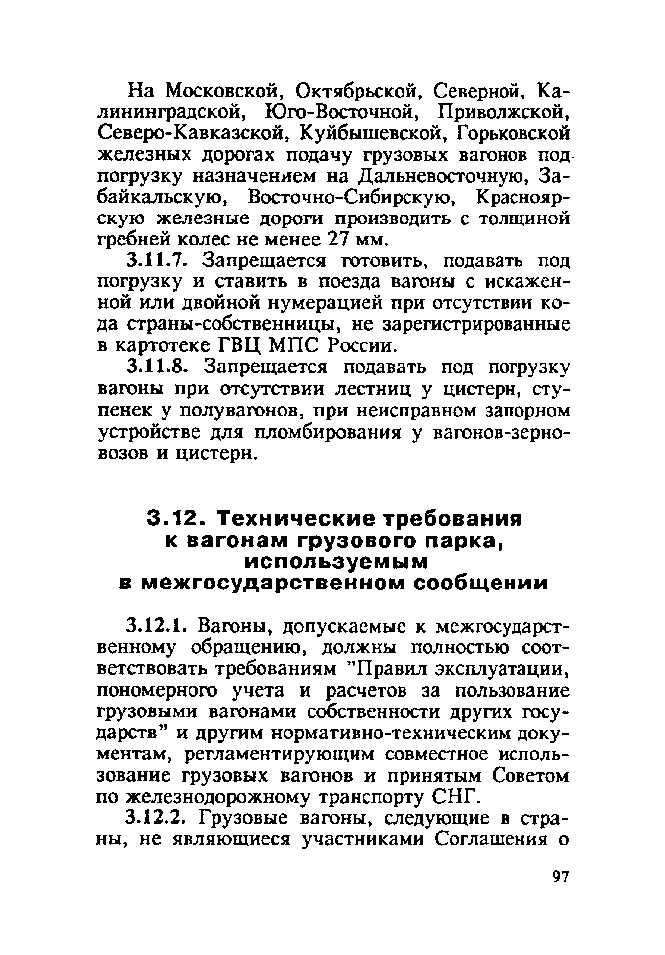 Расчет справки ву 45 грузового поезда