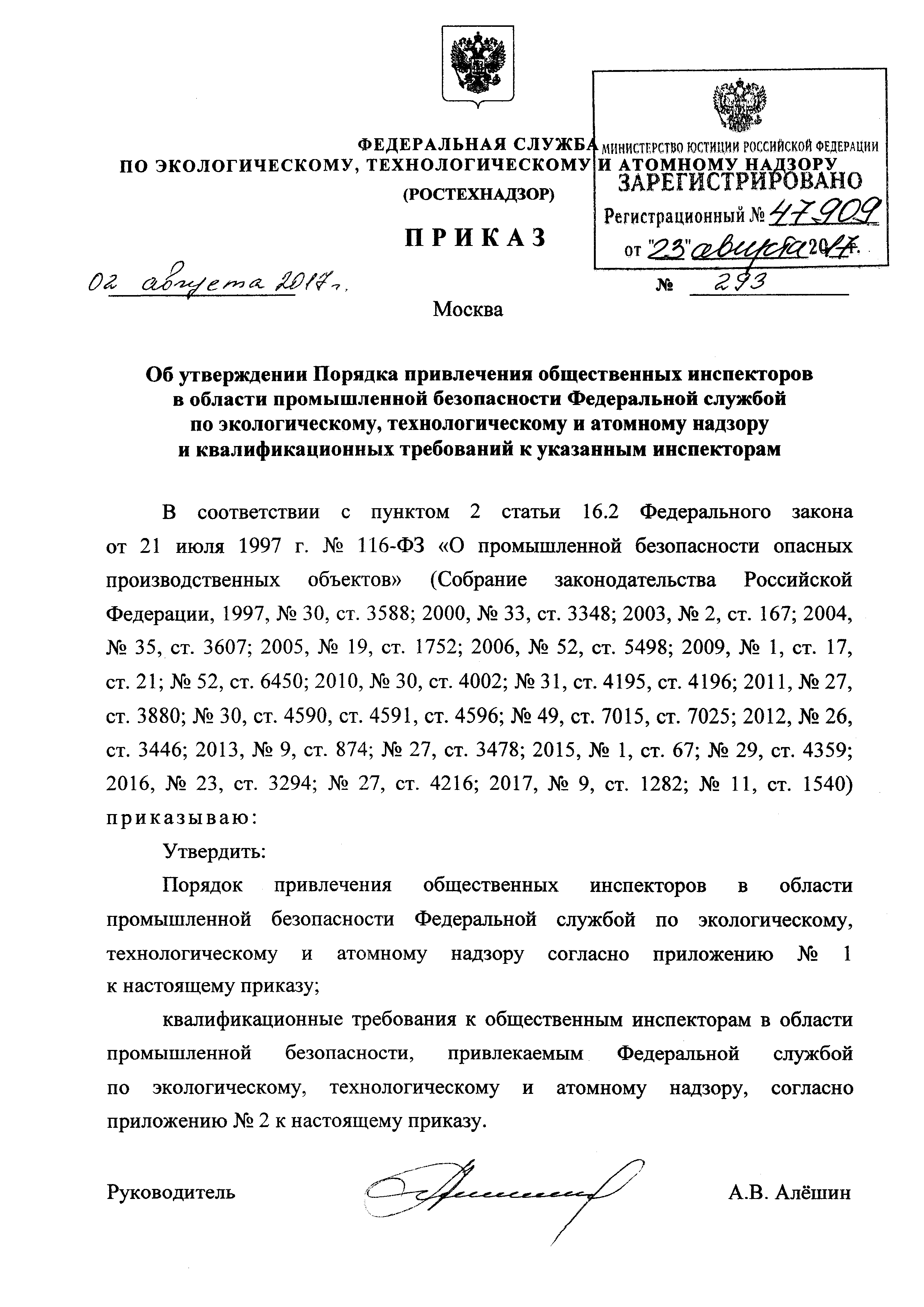 Приказ 293