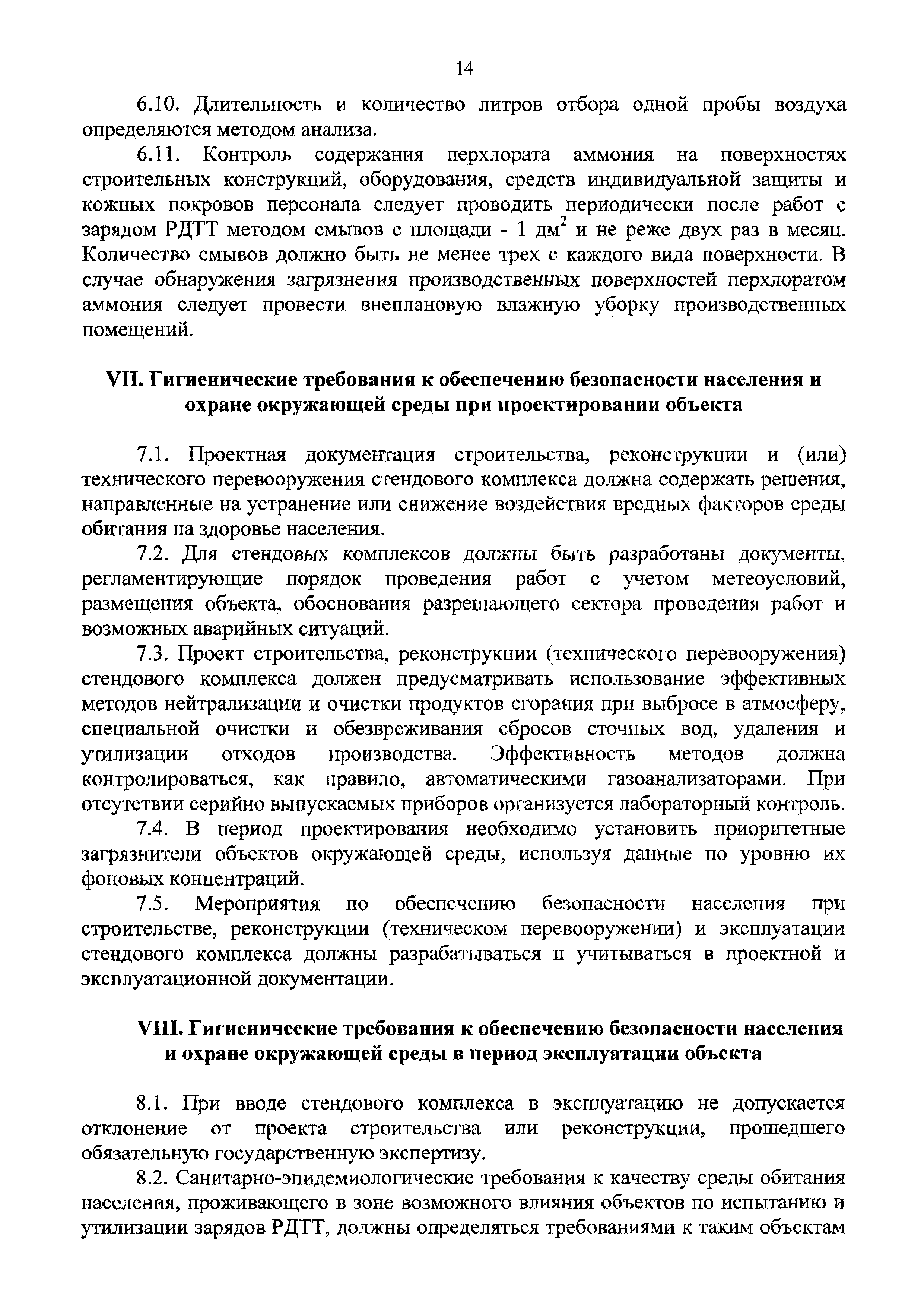 СП 2.2.1.3471-17