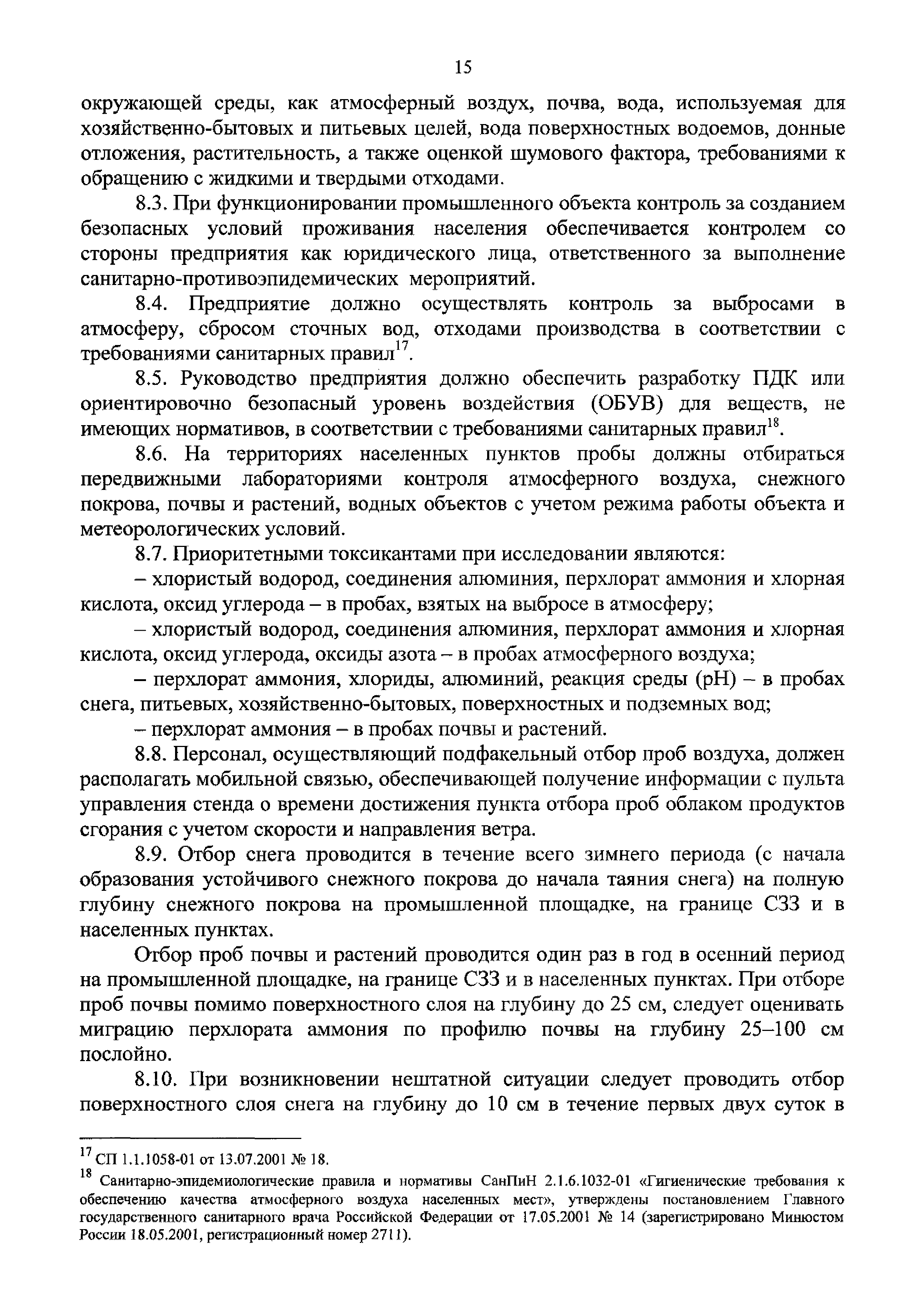 СП 2.2.1.3471-17