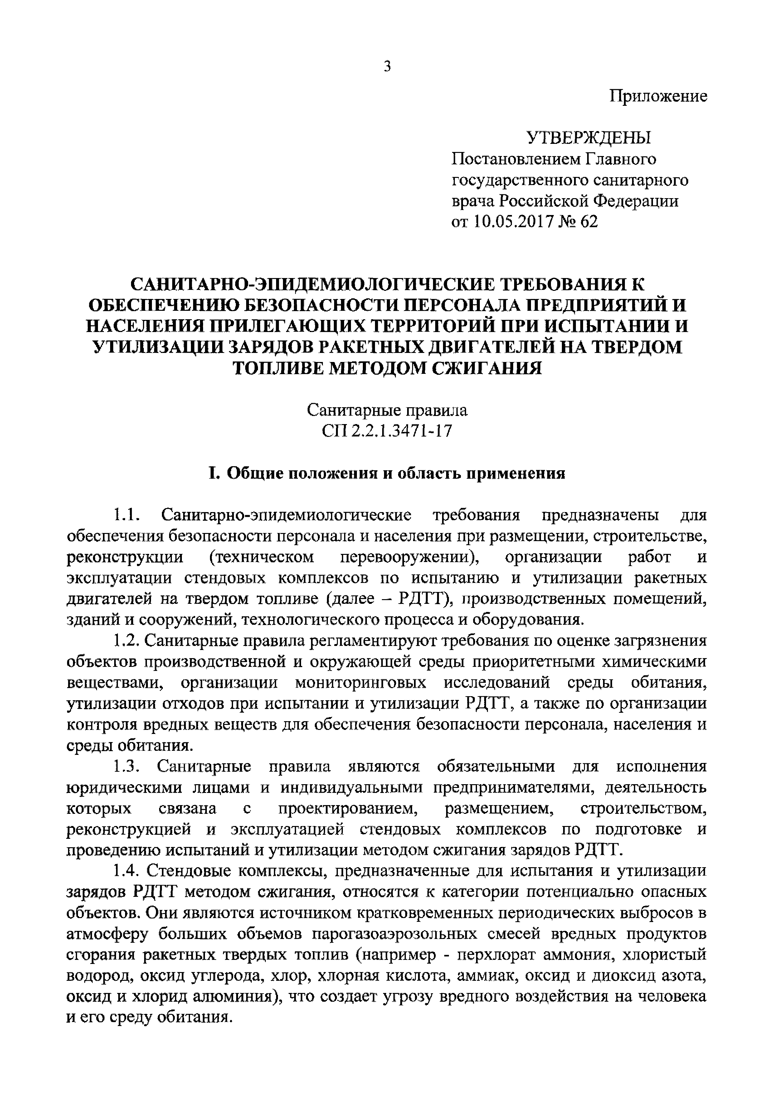 СП 2.2.1.3471-17