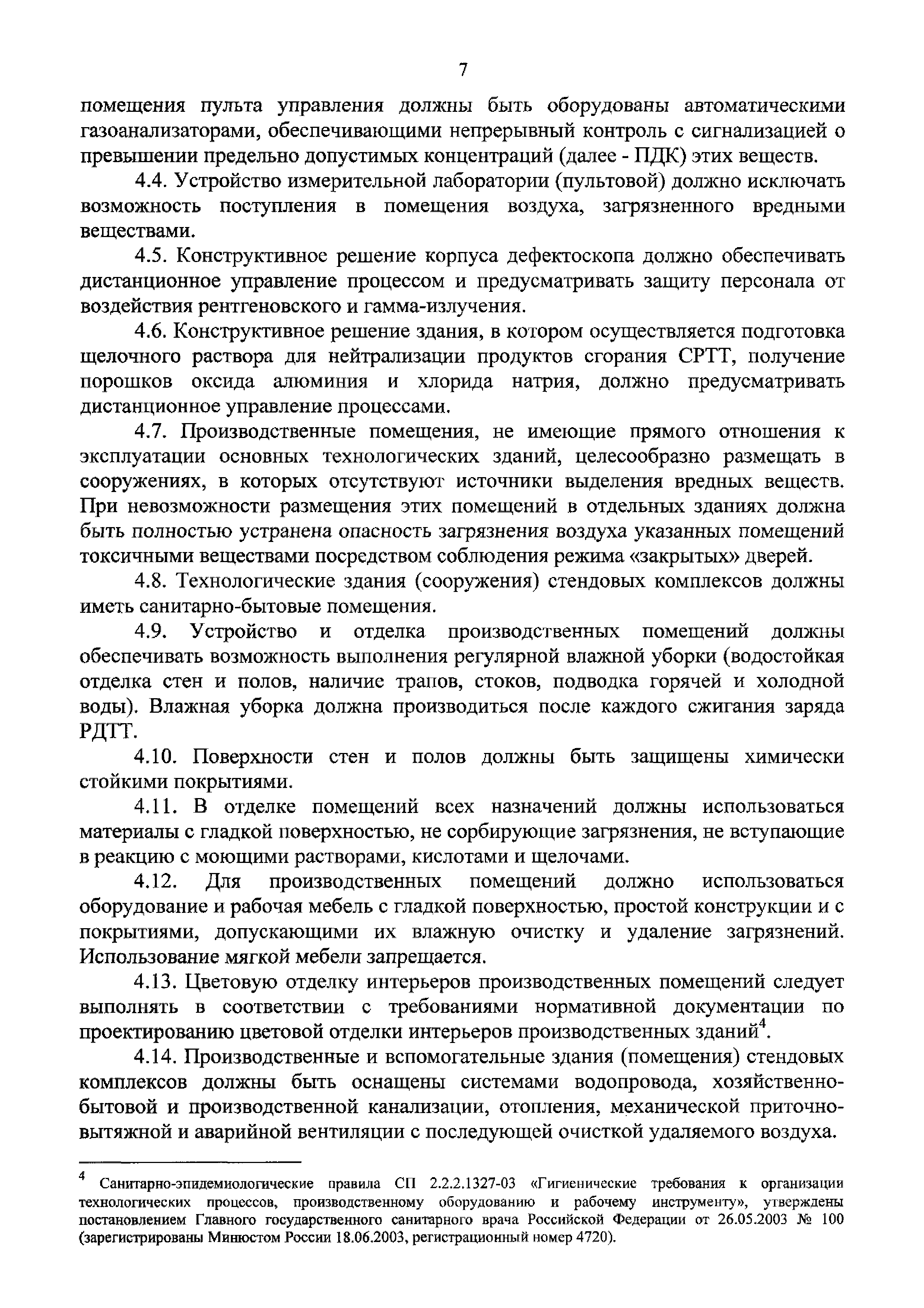 СП 2.2.1.3471-17