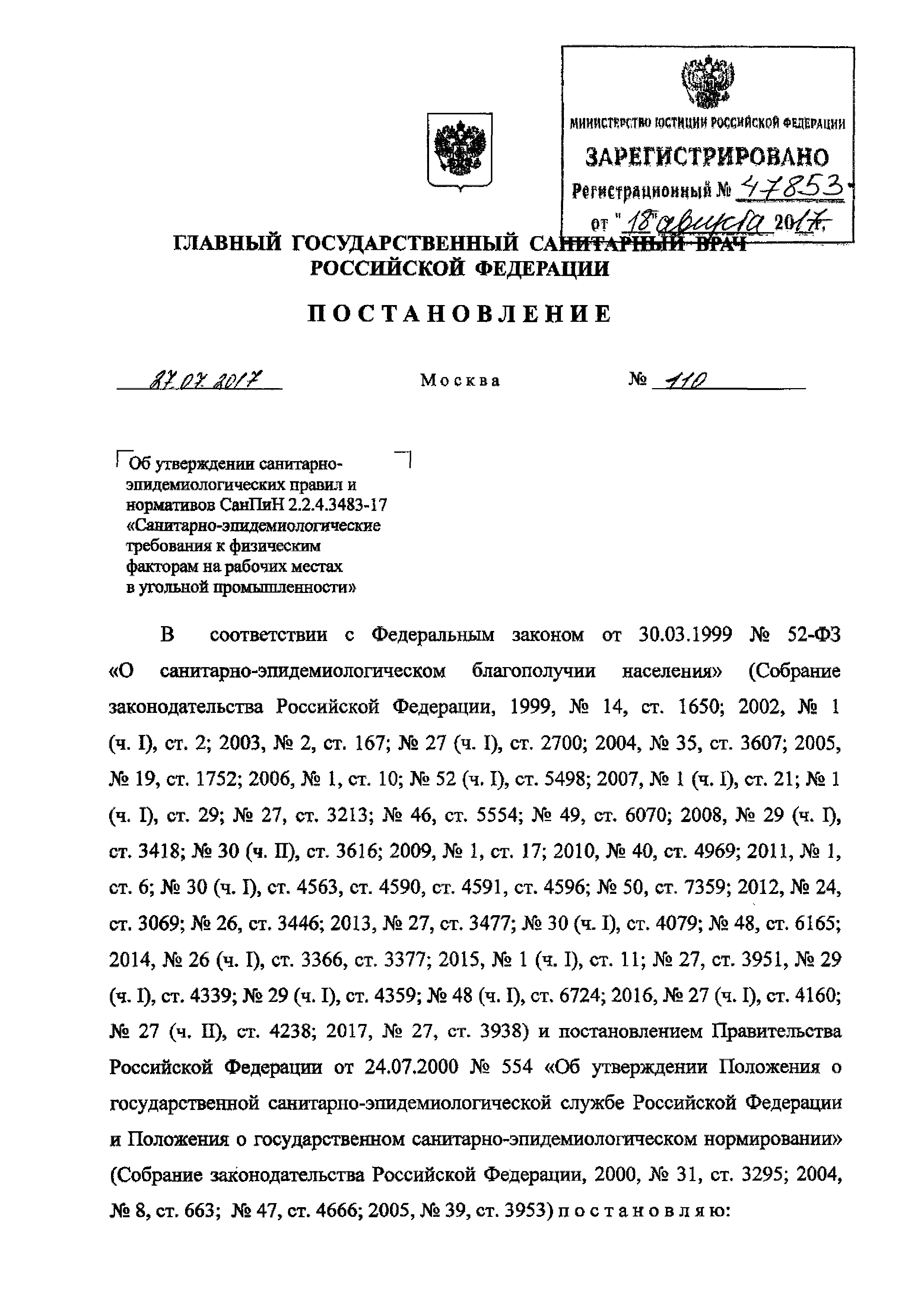 СанПиН 2.2.4.3483-17